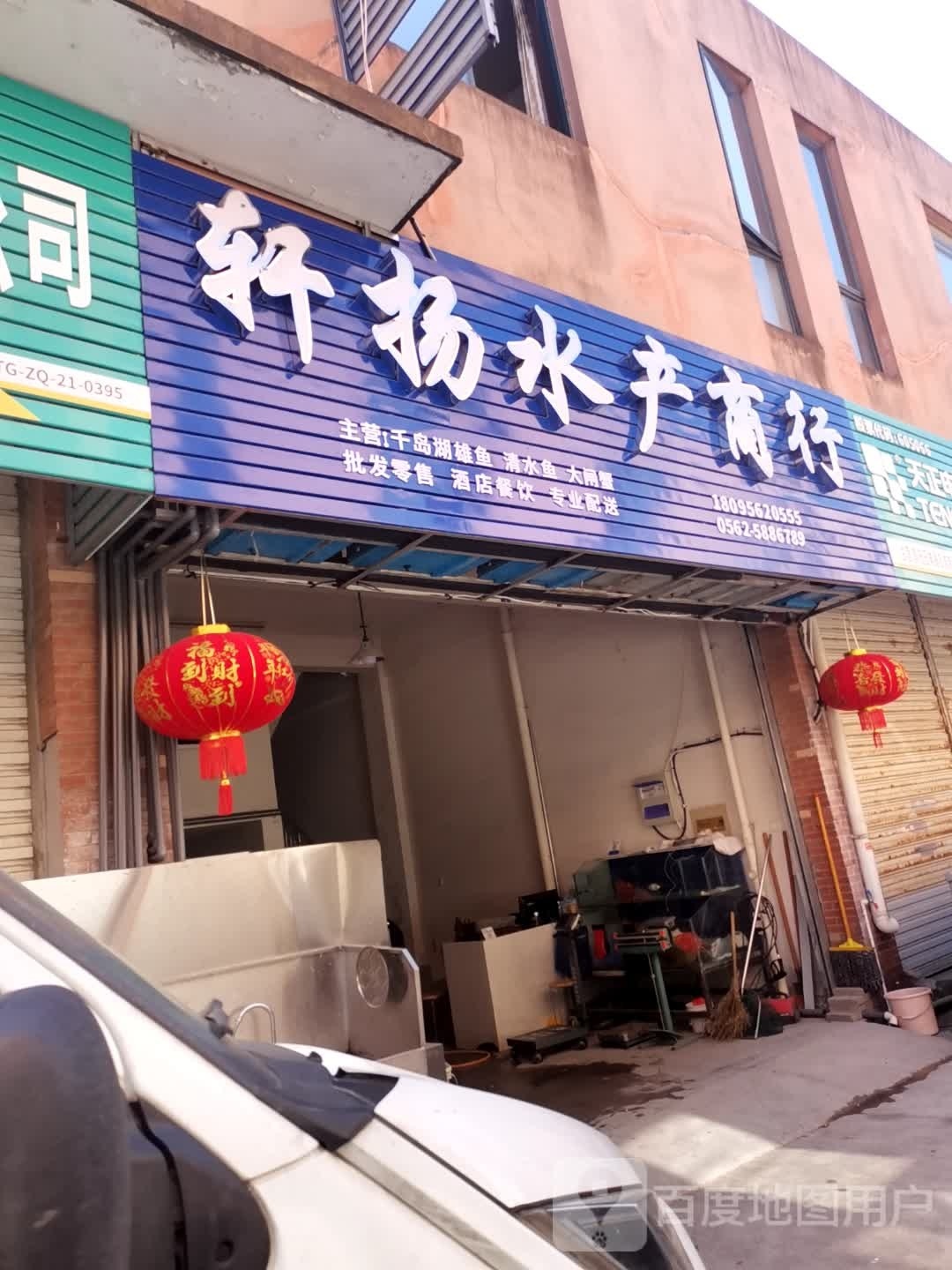 切帐扬轩呈水产商行