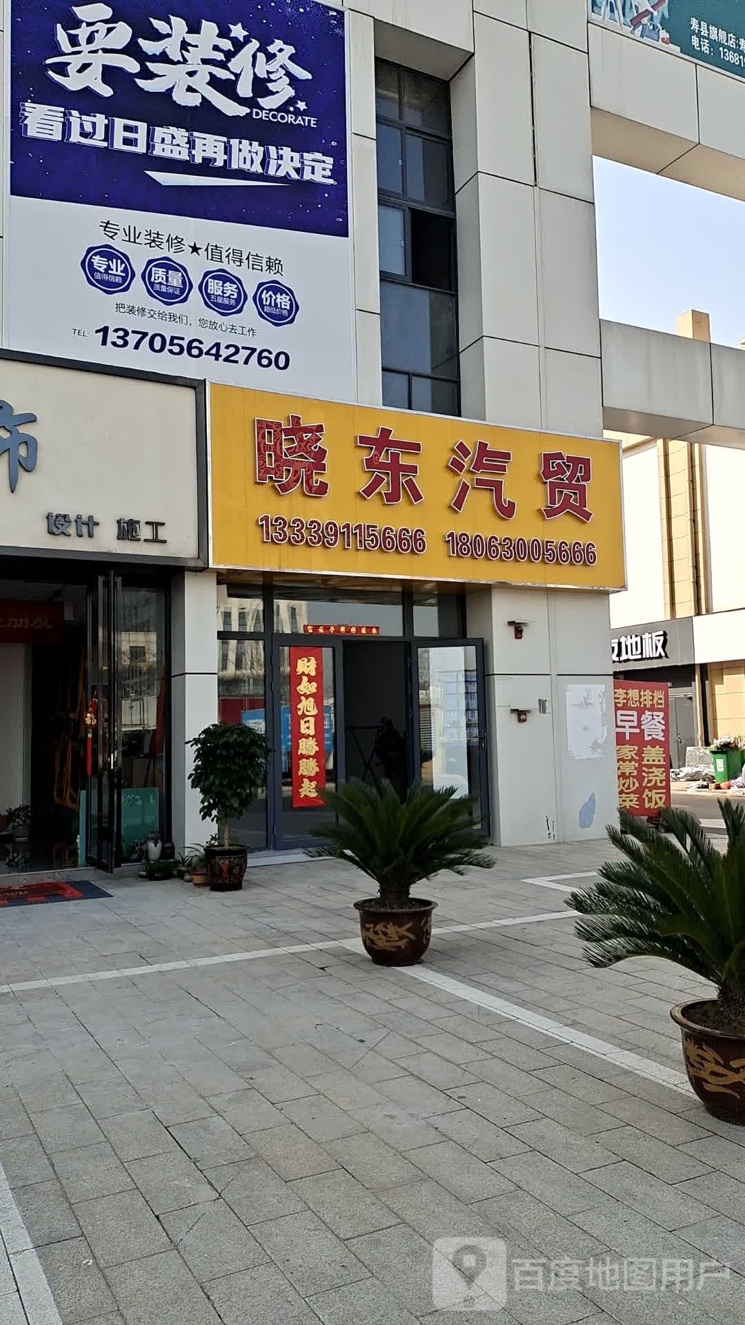 晓东二手车交易市场