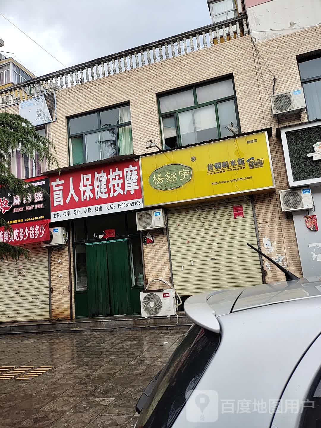 盲人保健按摩