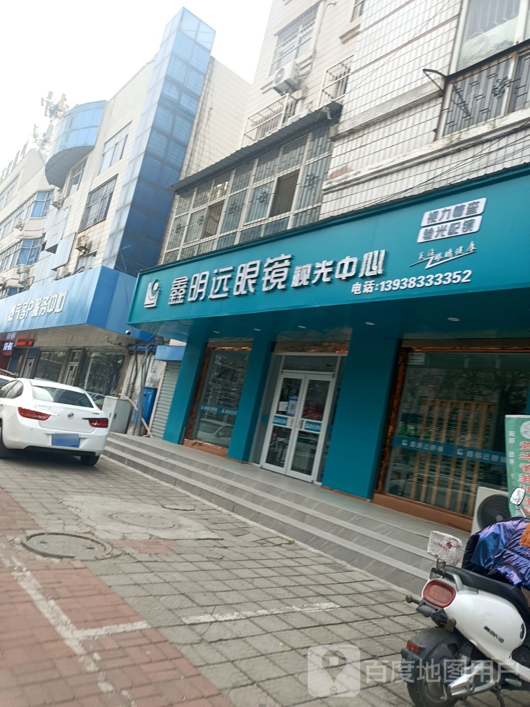 鑫明远眼镜时光中心