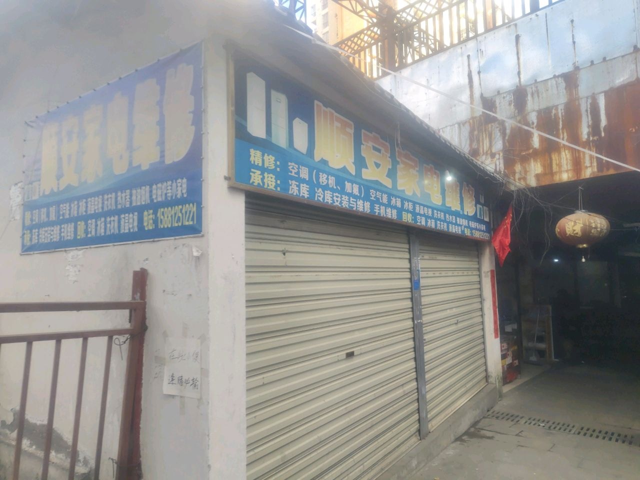 顺安家电维修