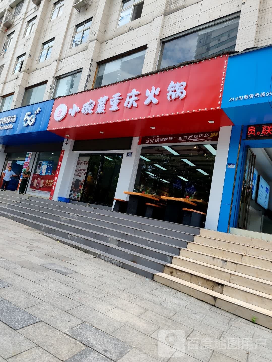 小碗菜重庆火锅(迎丰中路店)