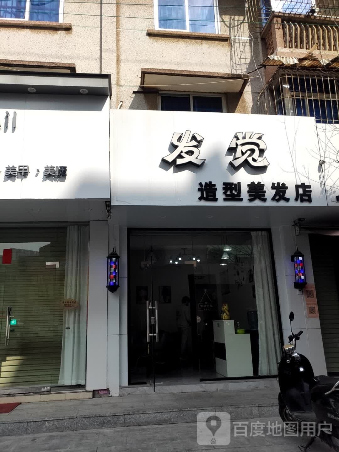 发觉造型美发店(龙船里店)