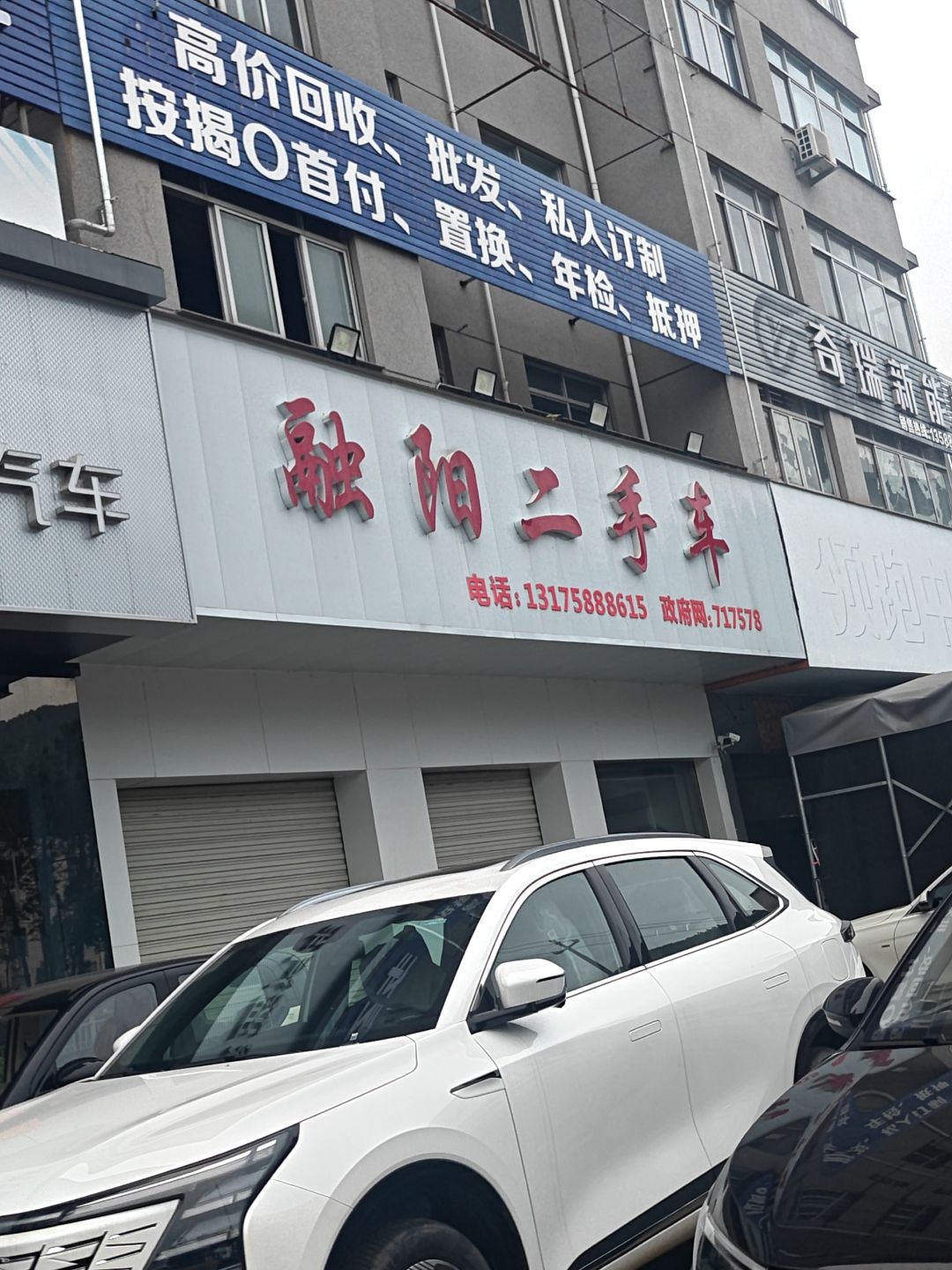 融阳二手车