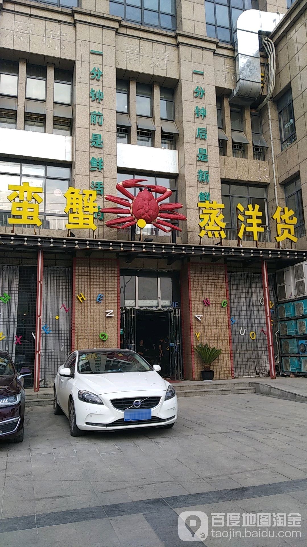 蛮蟹蒸洋货(信达大厦店)