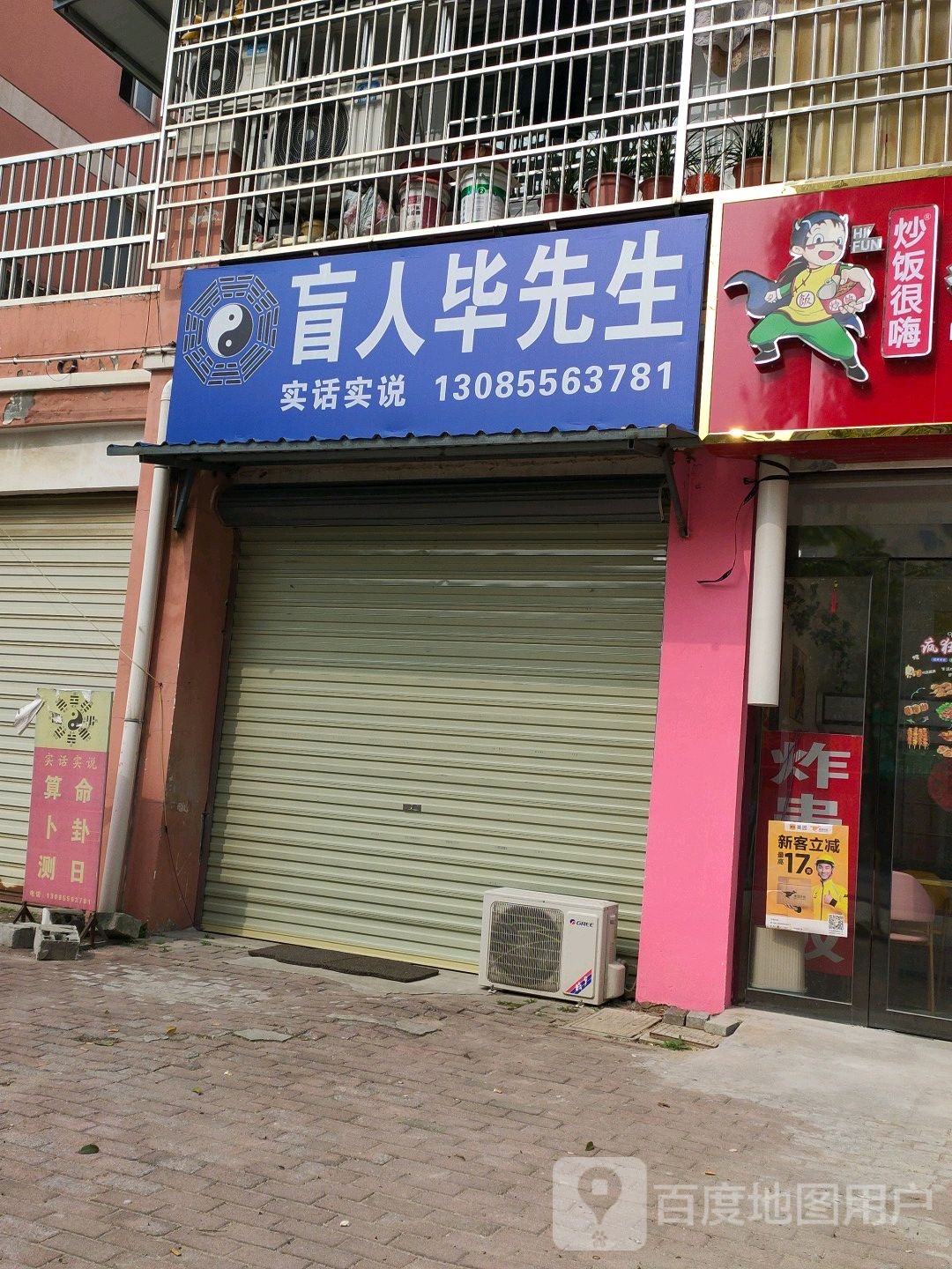 盲人毕先生
