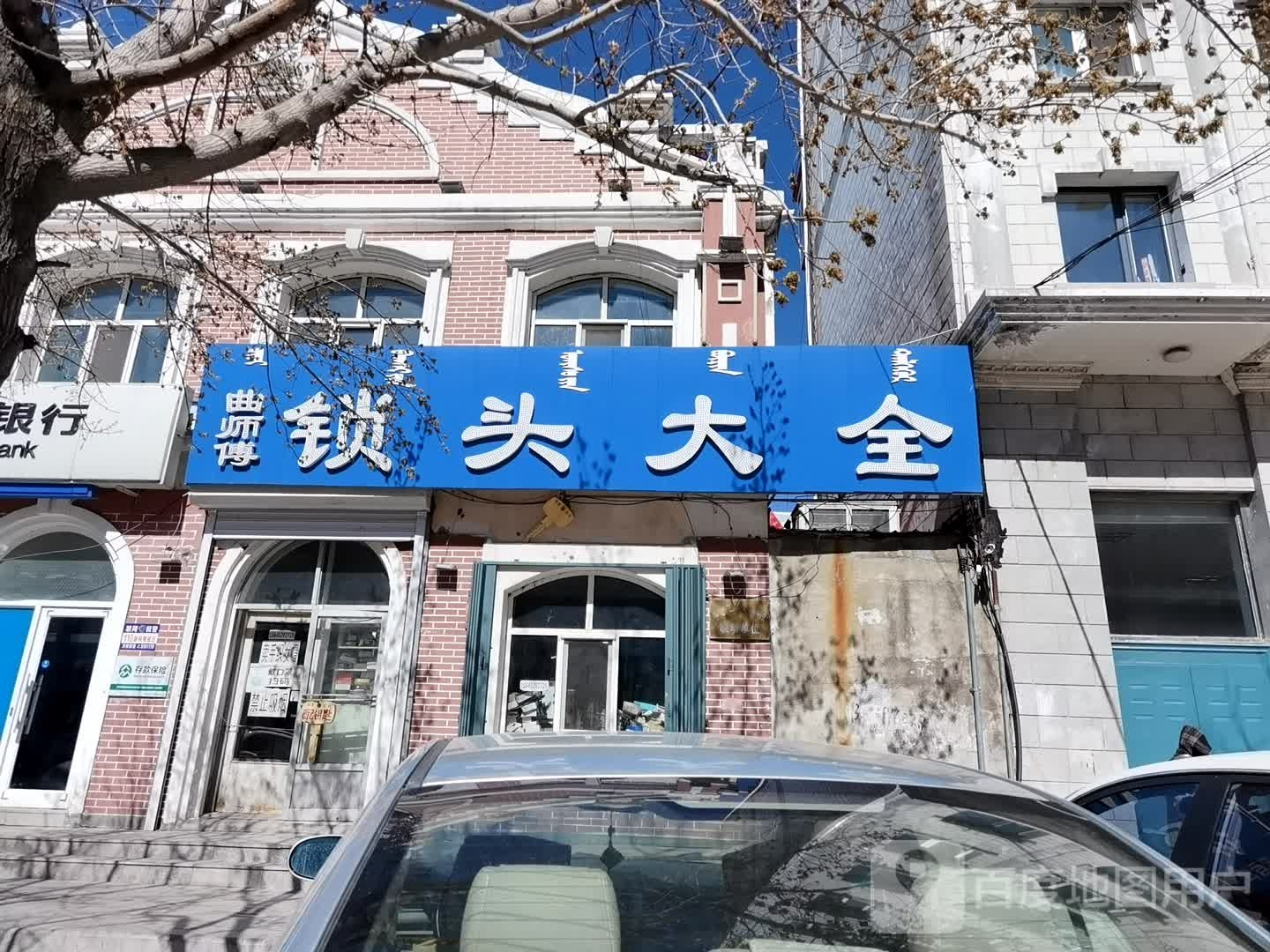 曲师傅锁头大全