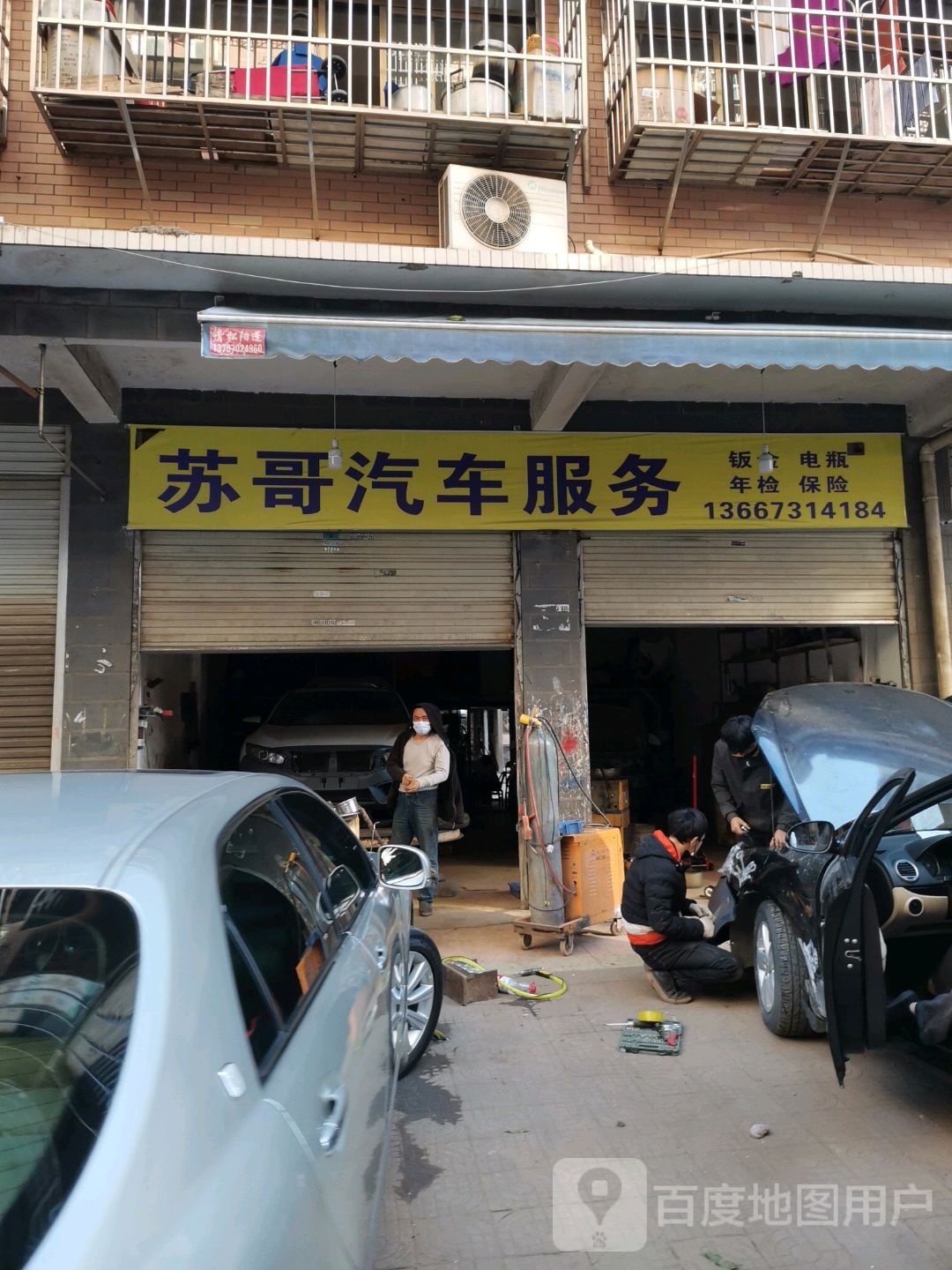 苏哥汽车服务