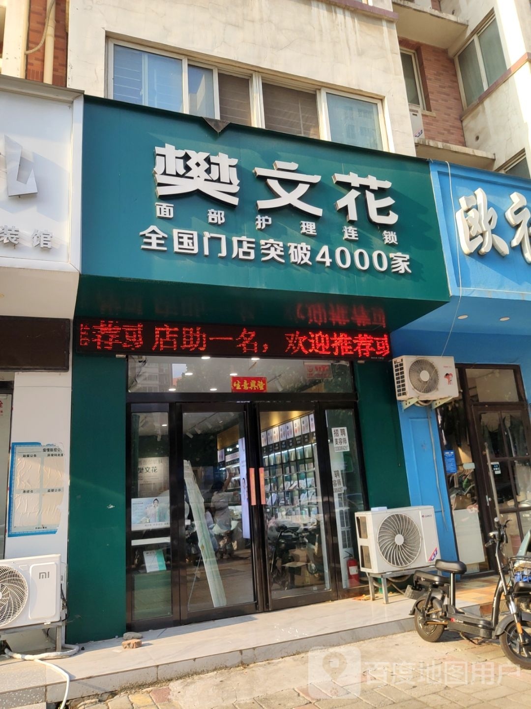 樊文花(宏明路汉飞城市花园店)