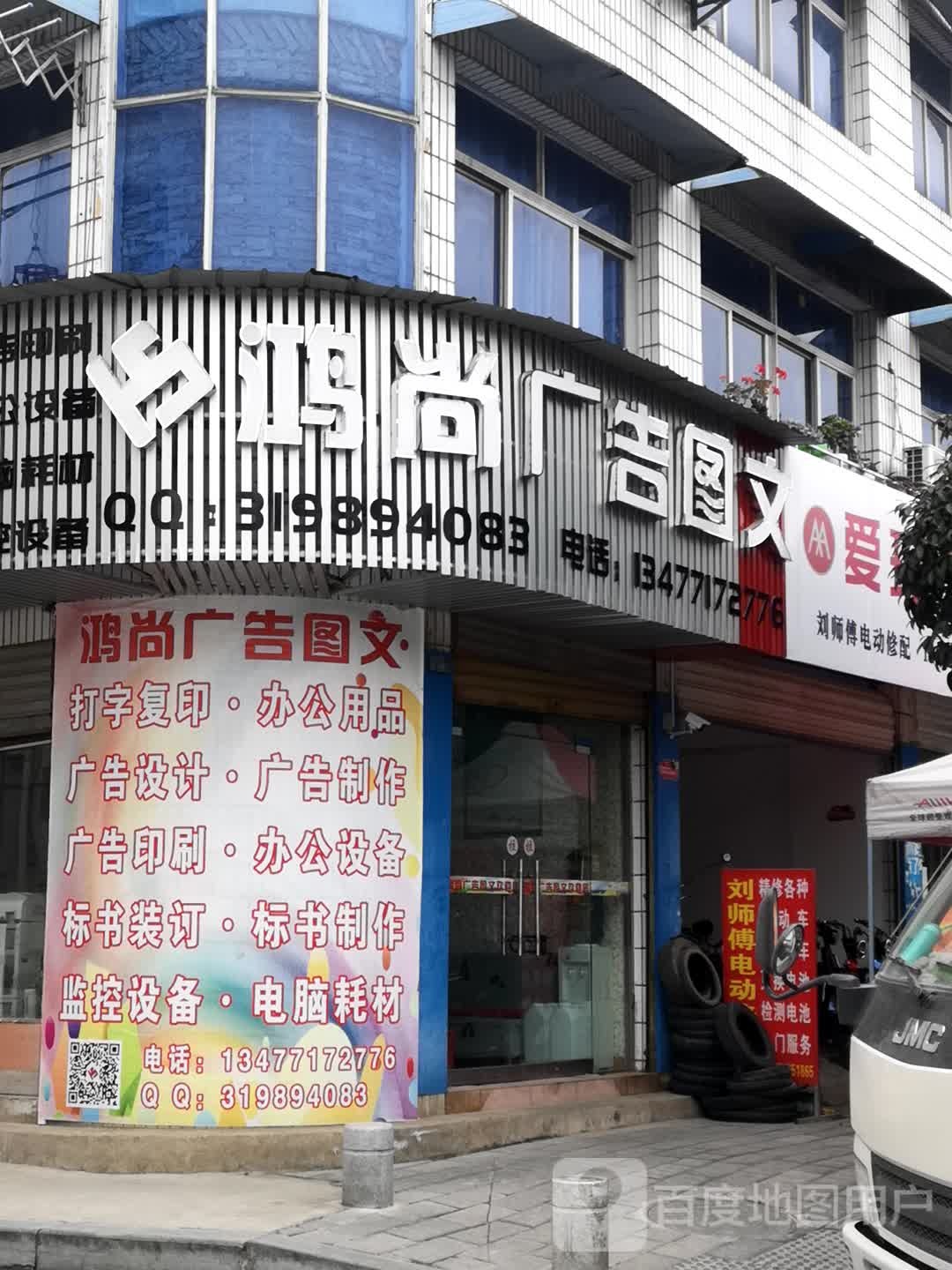 刘师傅电动修配