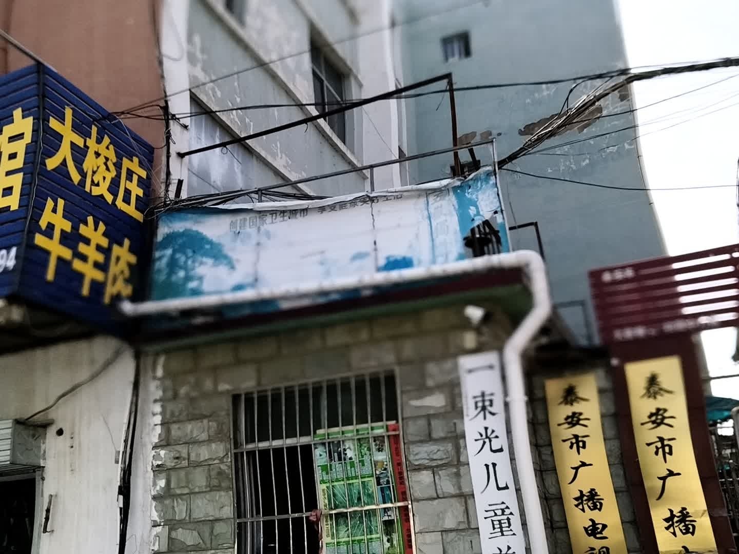 泰安市广播电视台