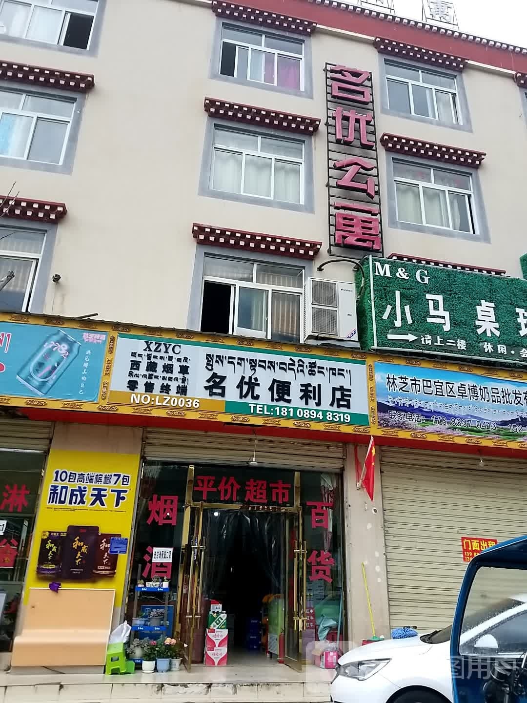 名优便便利店