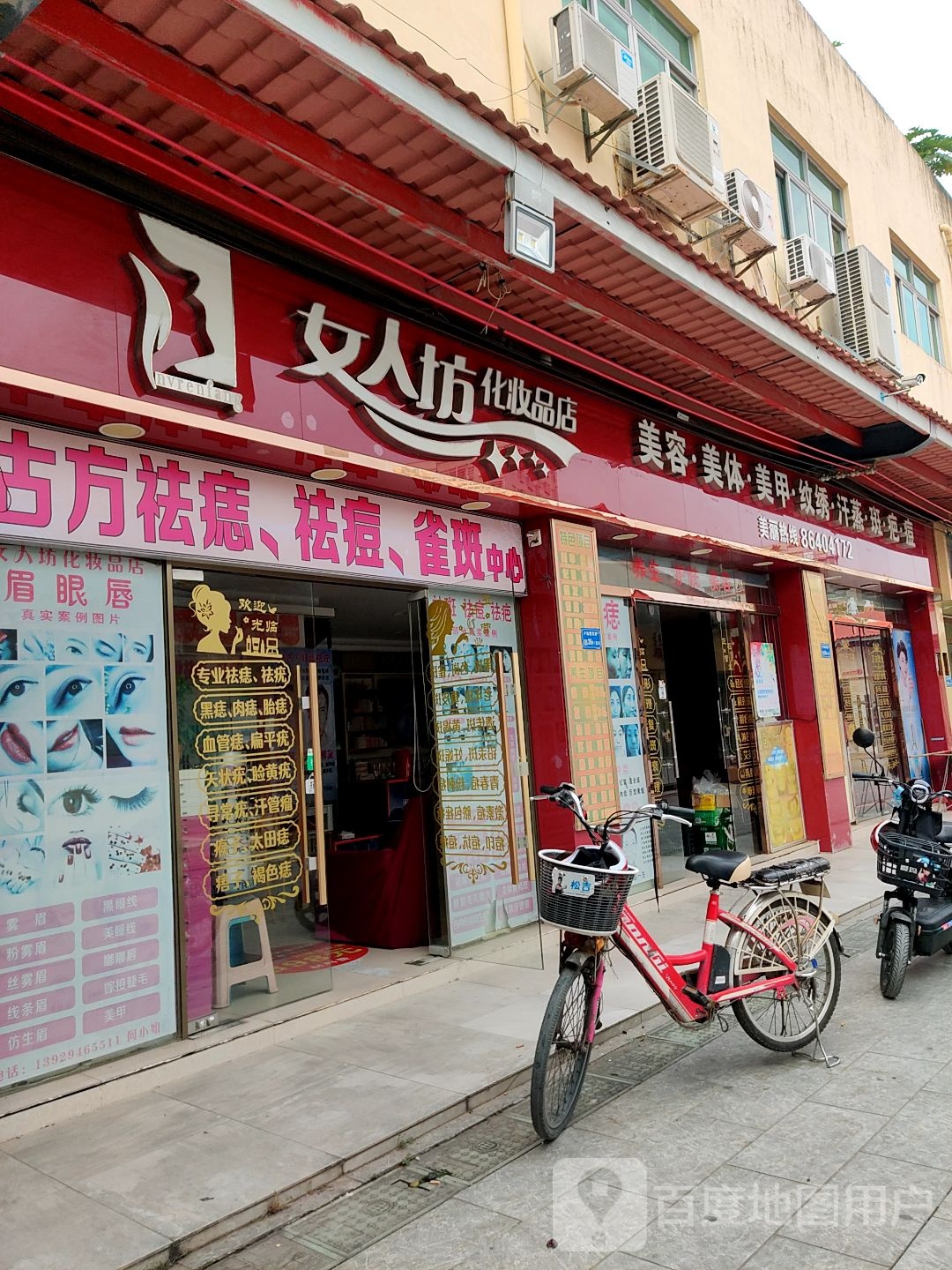 东莞市茶山镇女人坊美容店