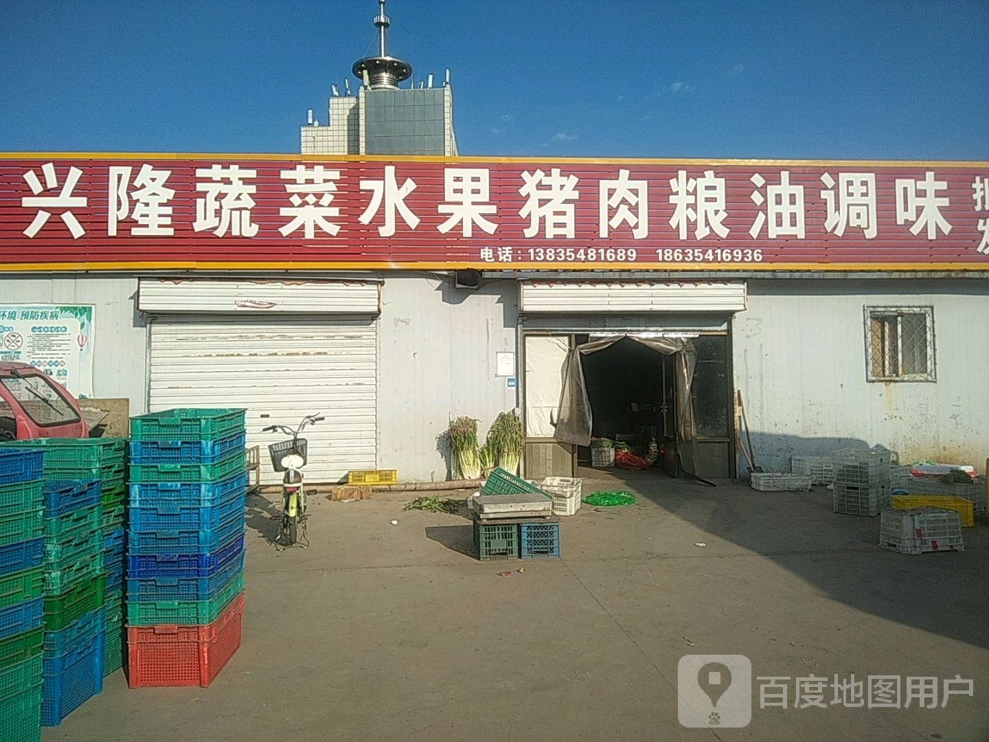 兴隆蔬菜水果猪肉粮油调味批发