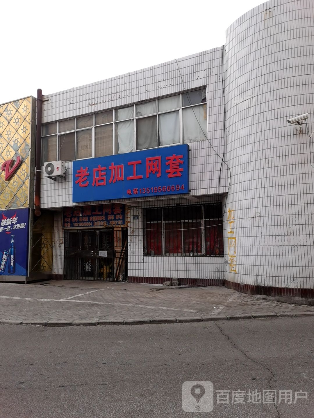 老店加工网套
