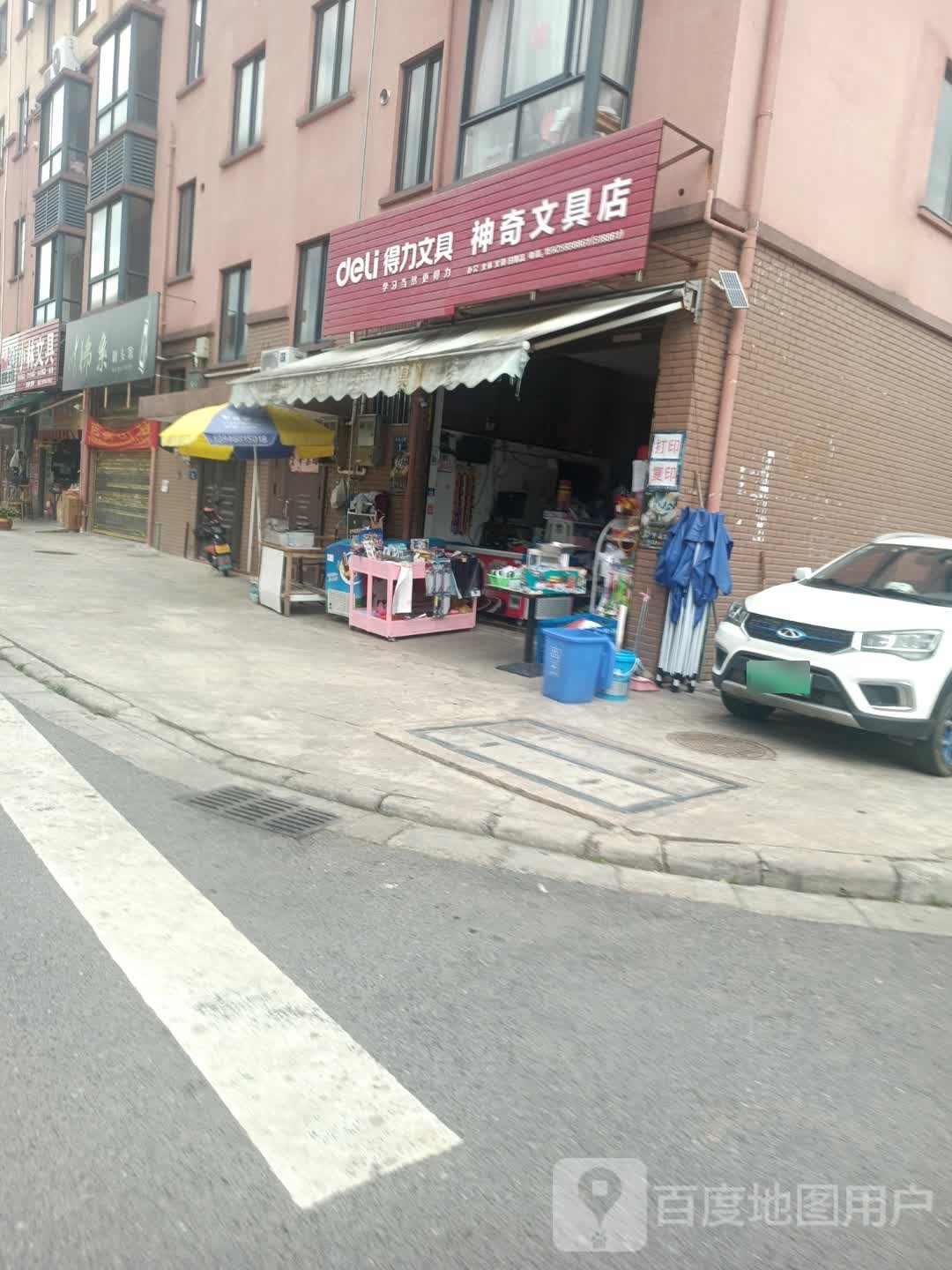 神奇文具店