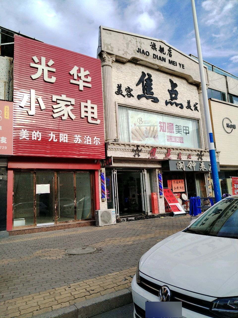 光华小家电