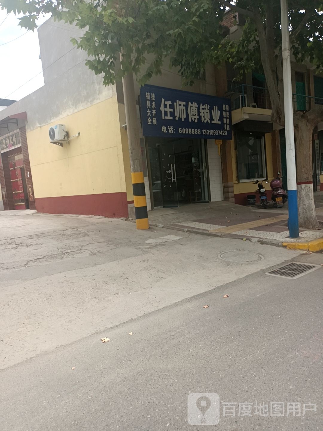 任师傅锁业