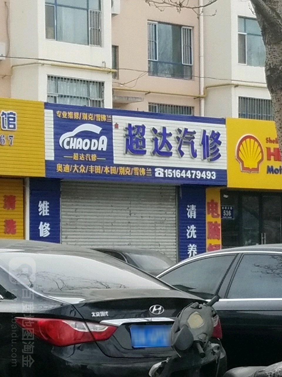 超达汽修