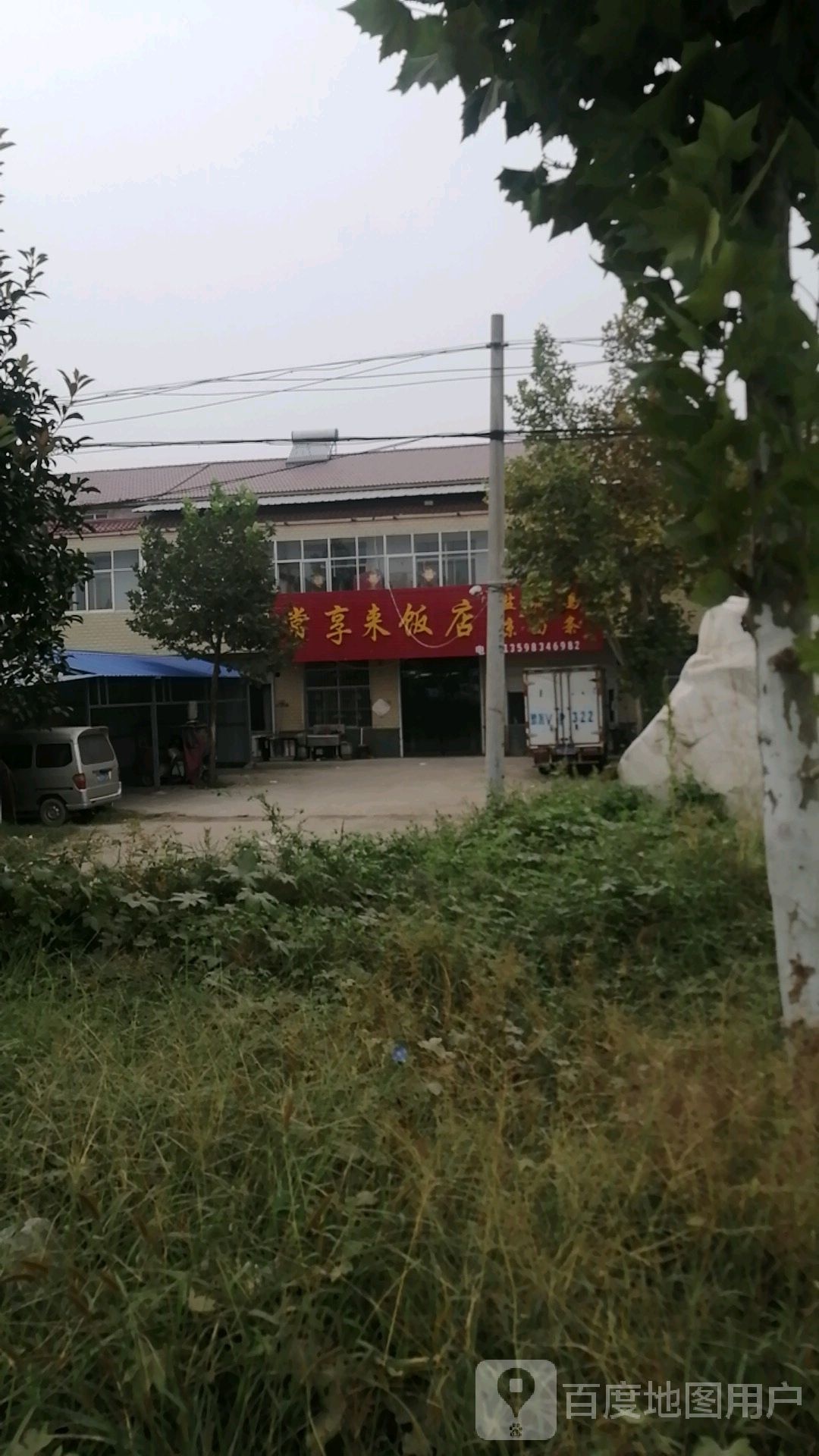 常享来帆店
