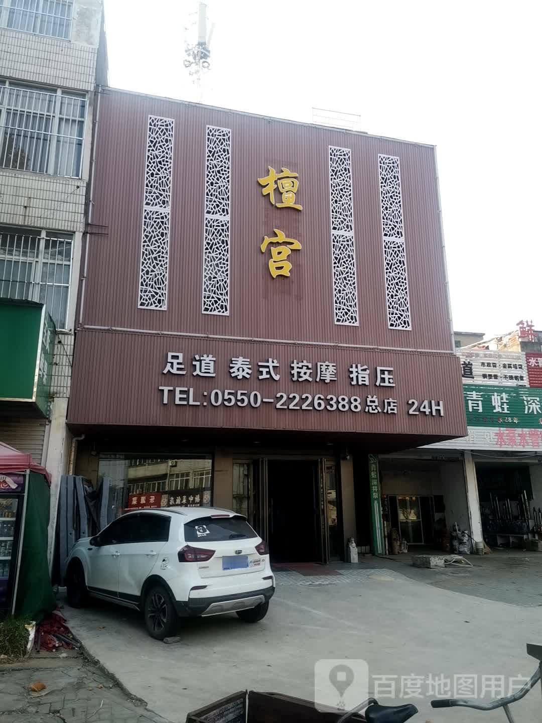 檀宫足道泰式按摩指压(总店)