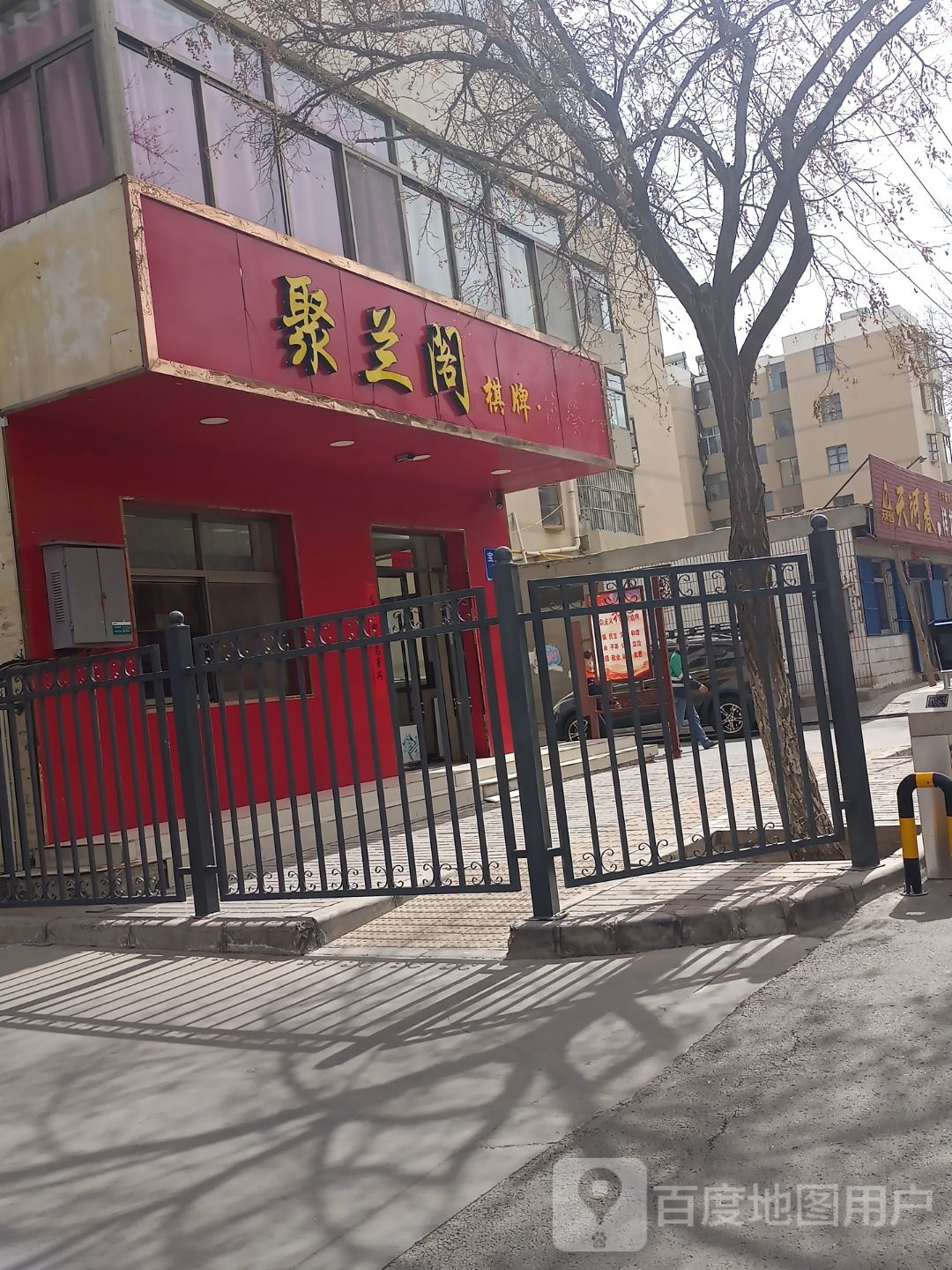 聚兰阁棋牌