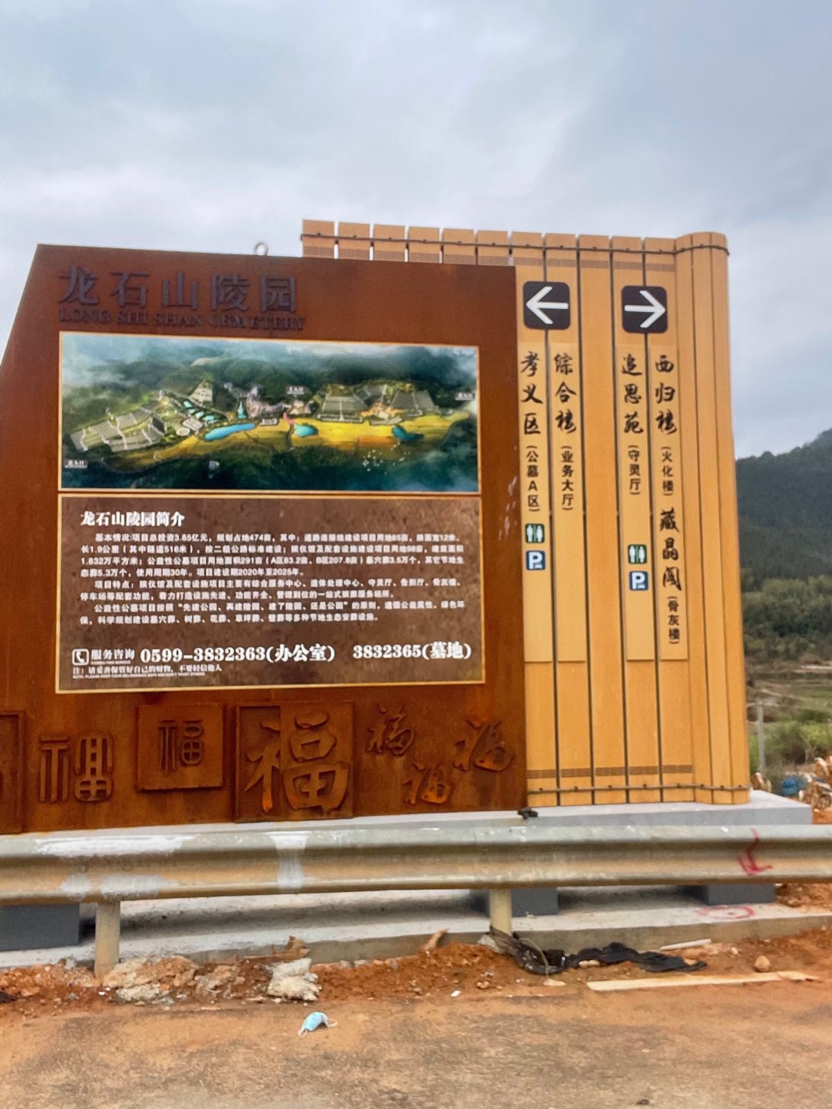 龙石陵山园