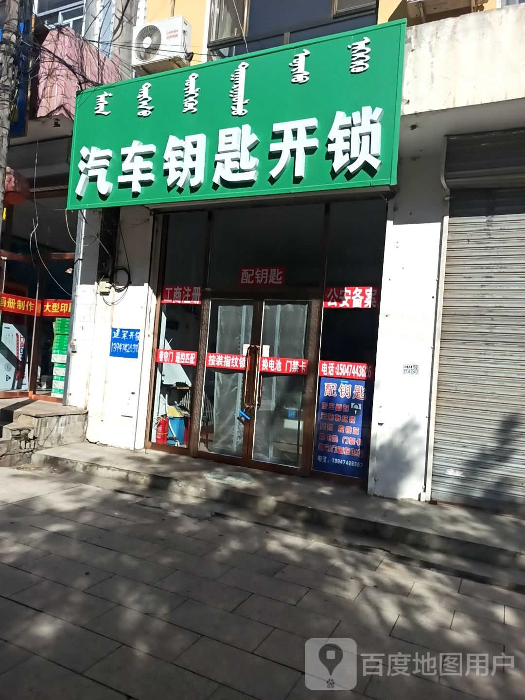 汽车钥匙开锁