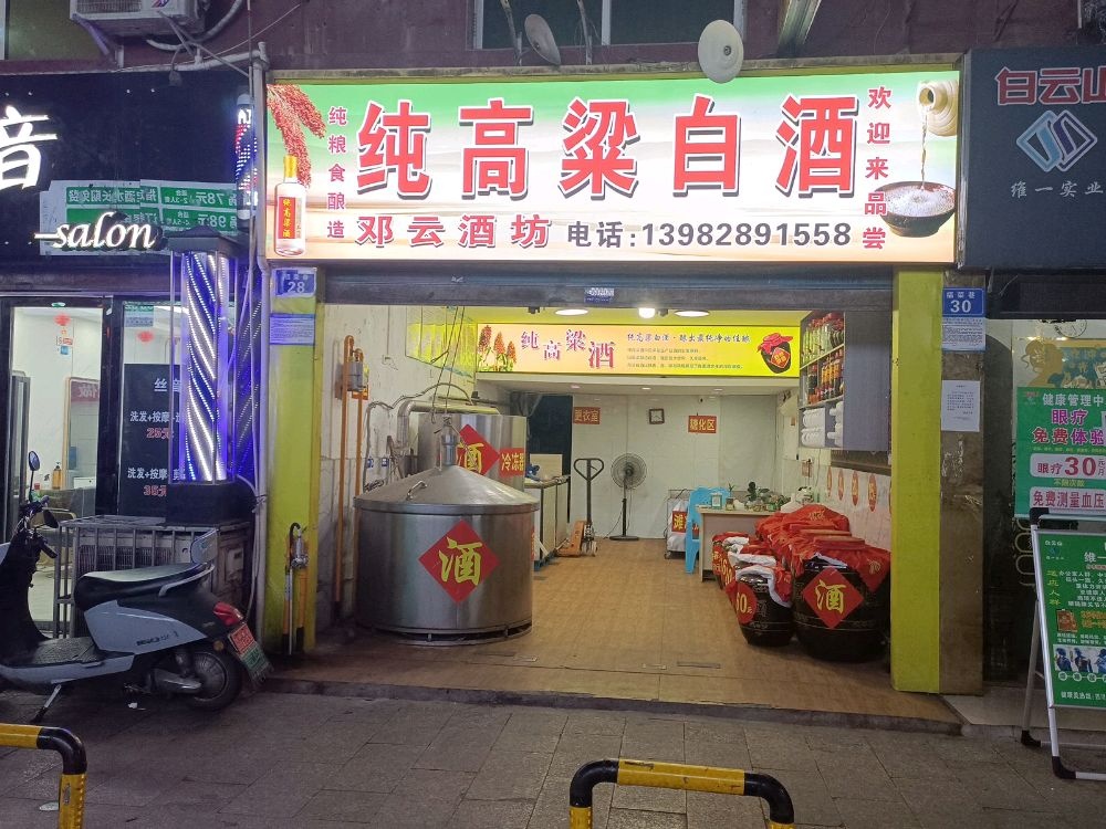 达州市达川区万家高粱白酒坊