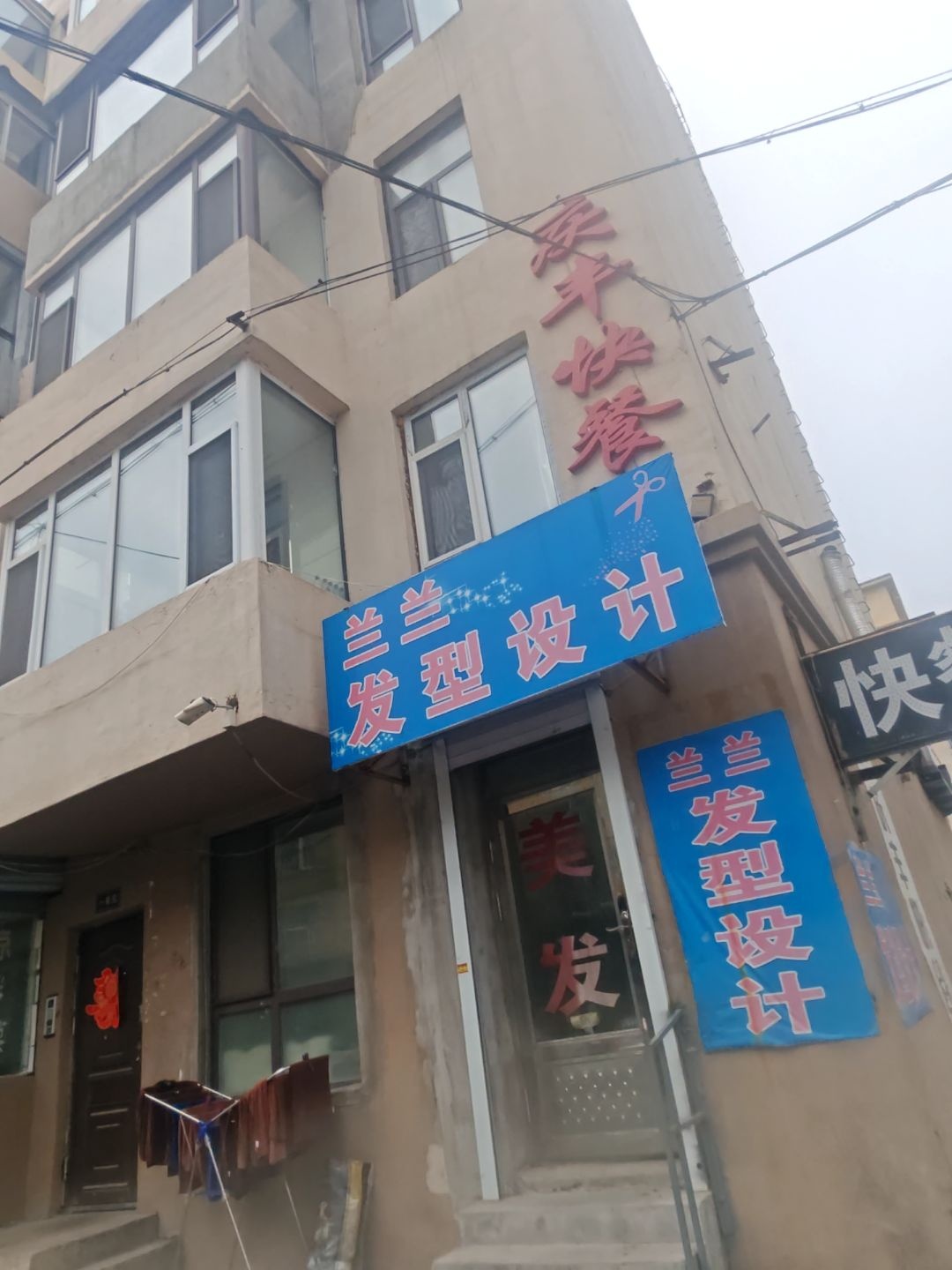 兰兰发型设计