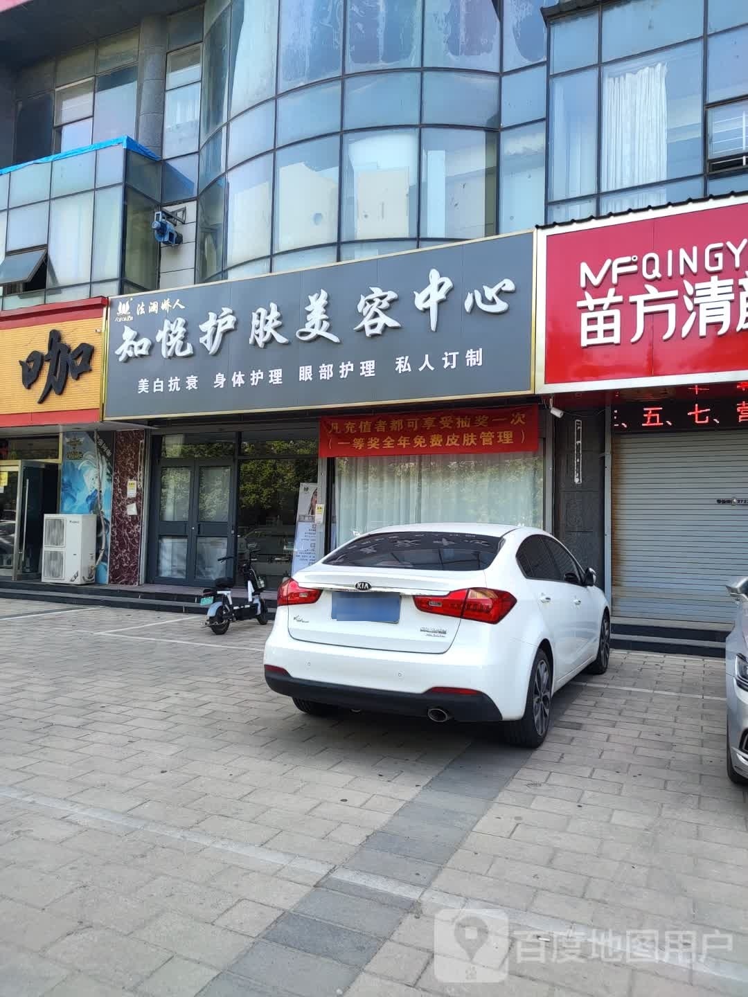 知说护肤美容中心