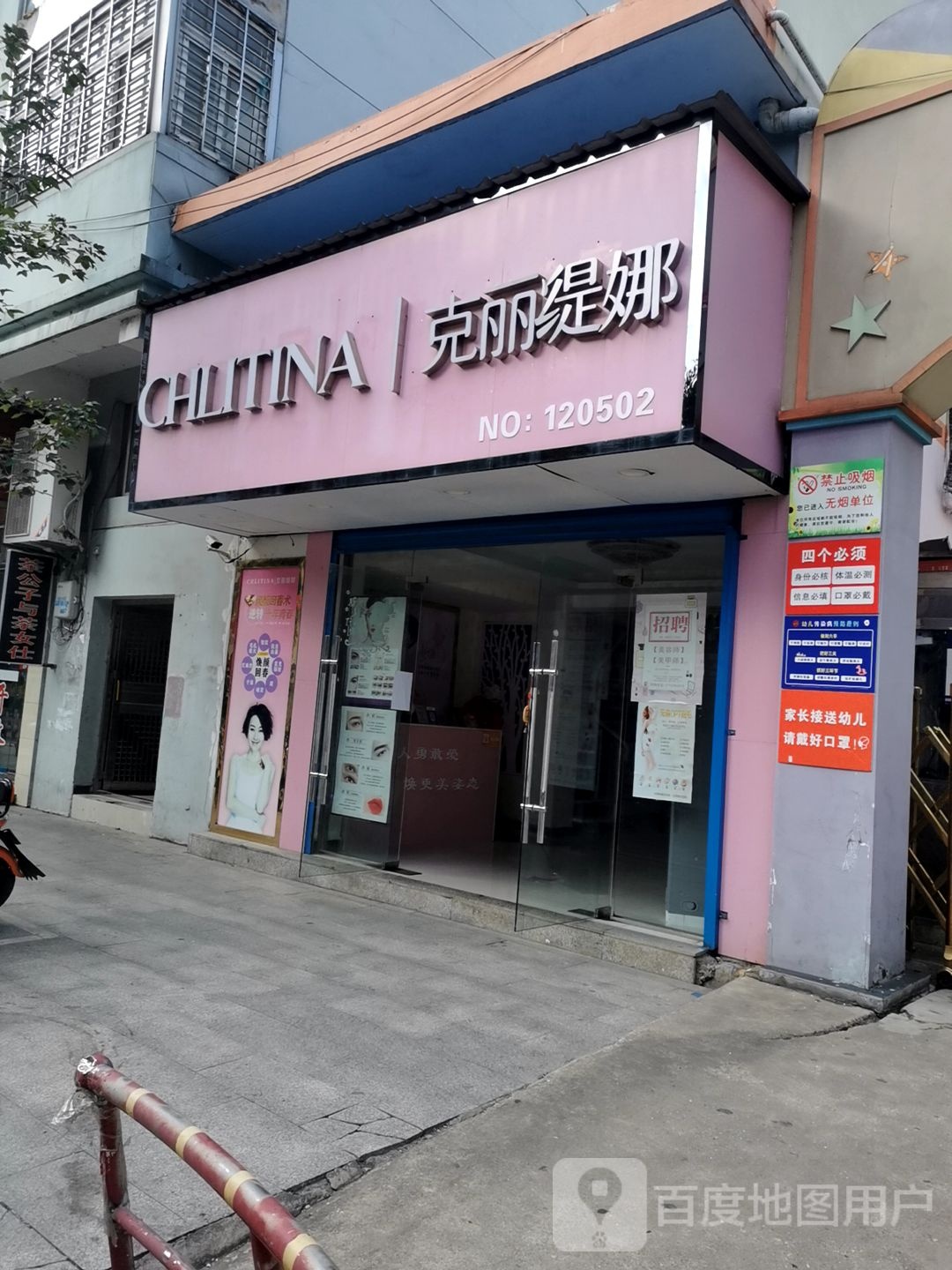 克丽娜(刘心源北路店)