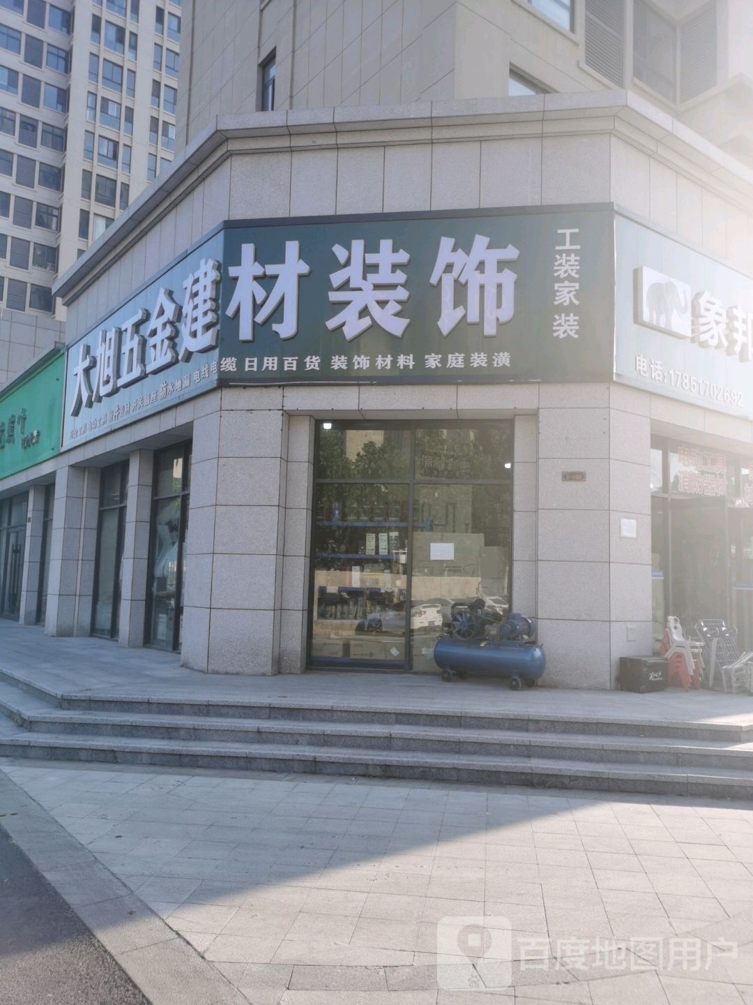 项城市大旭五金建材装饰(国控睿智城店)