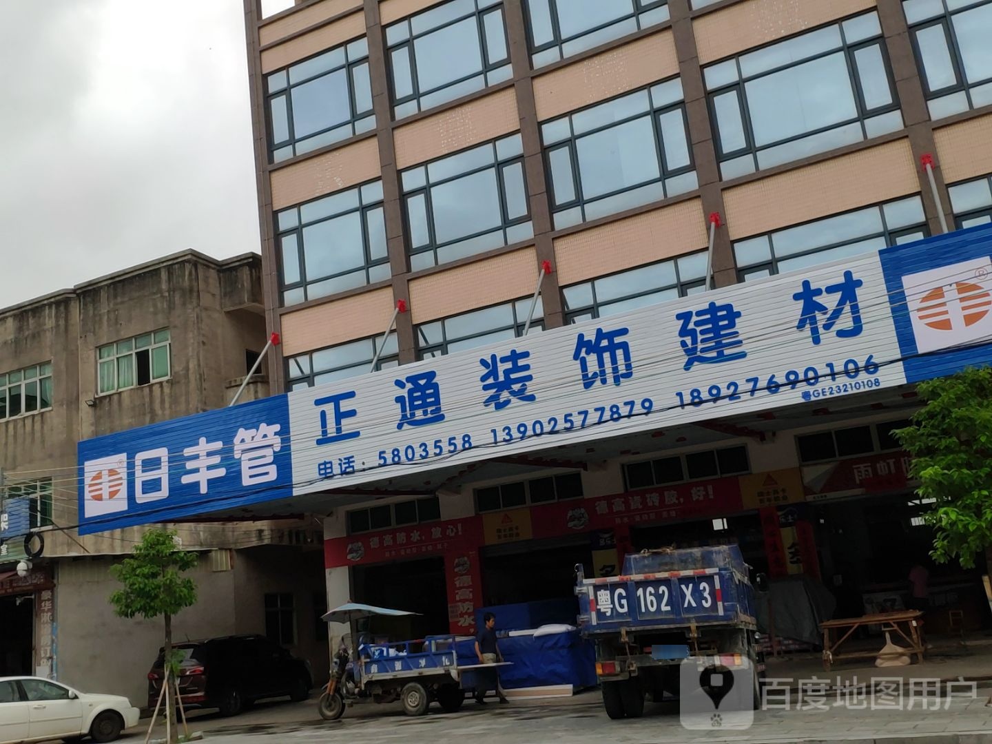 正通五金水电商行
