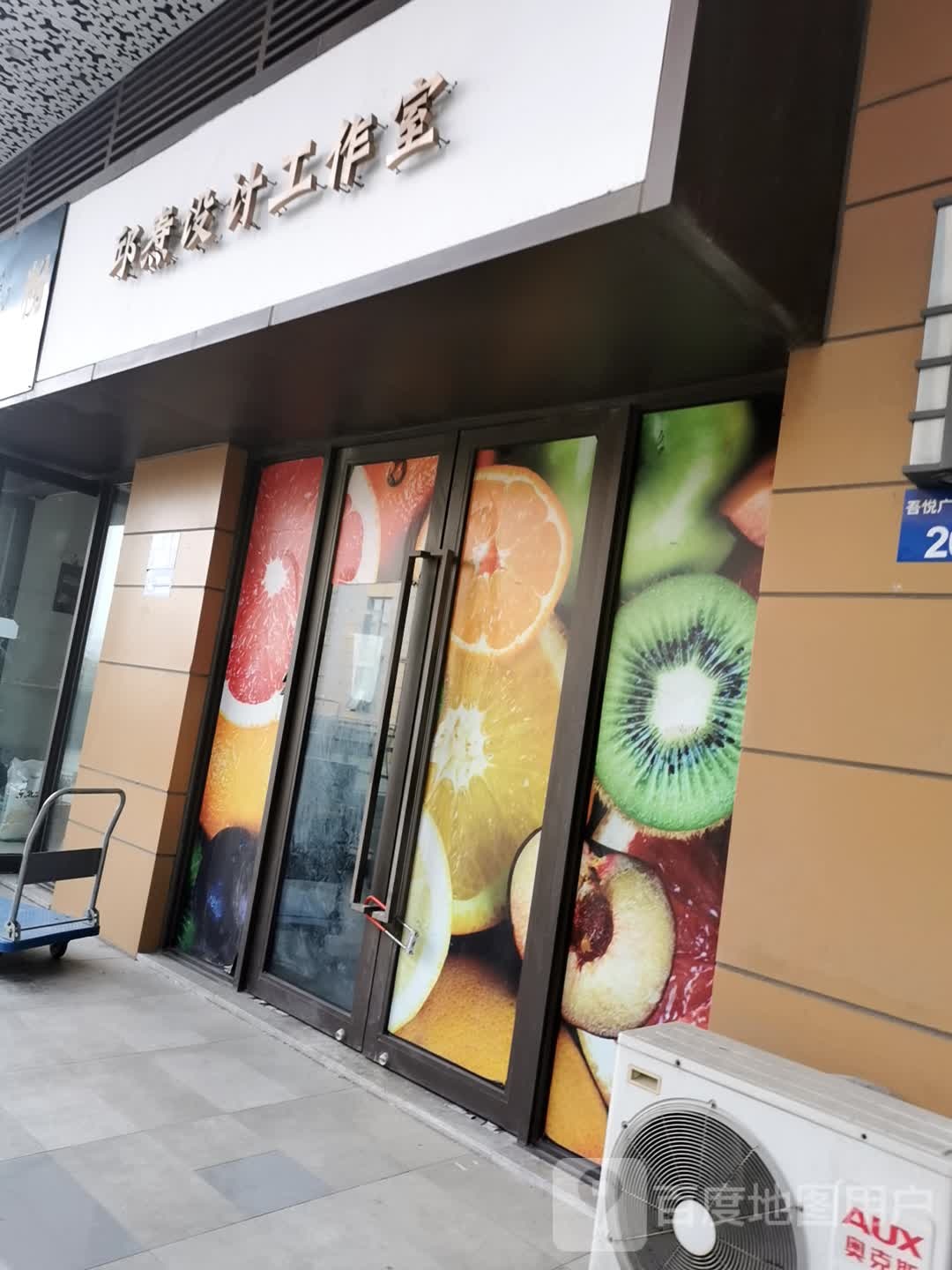 邱焘设计工作室(吾悦广场店)