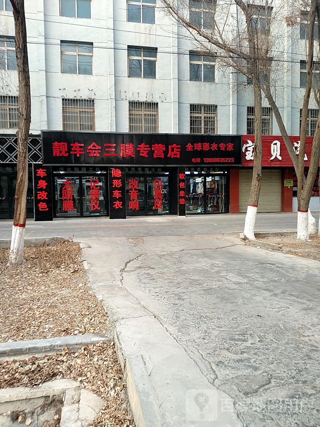 靓车会三膜专营店