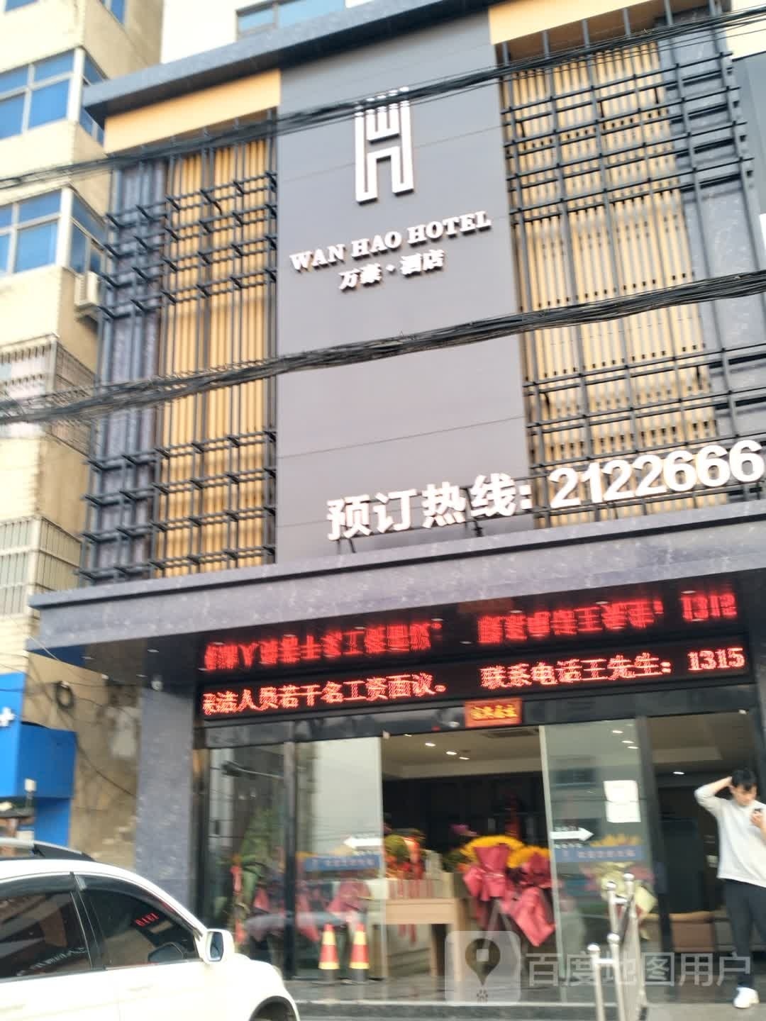 万号酒吧店