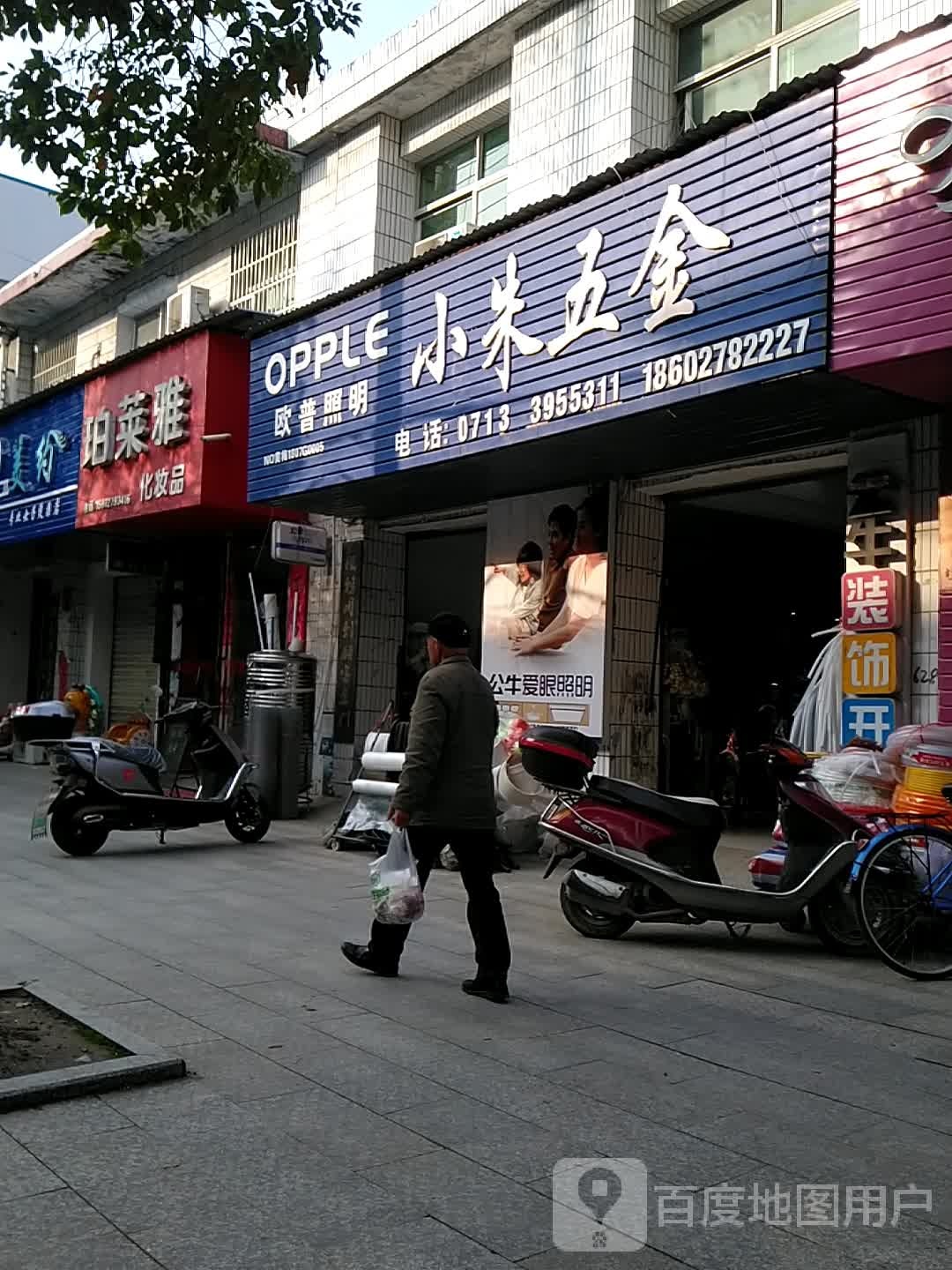 小沈五金