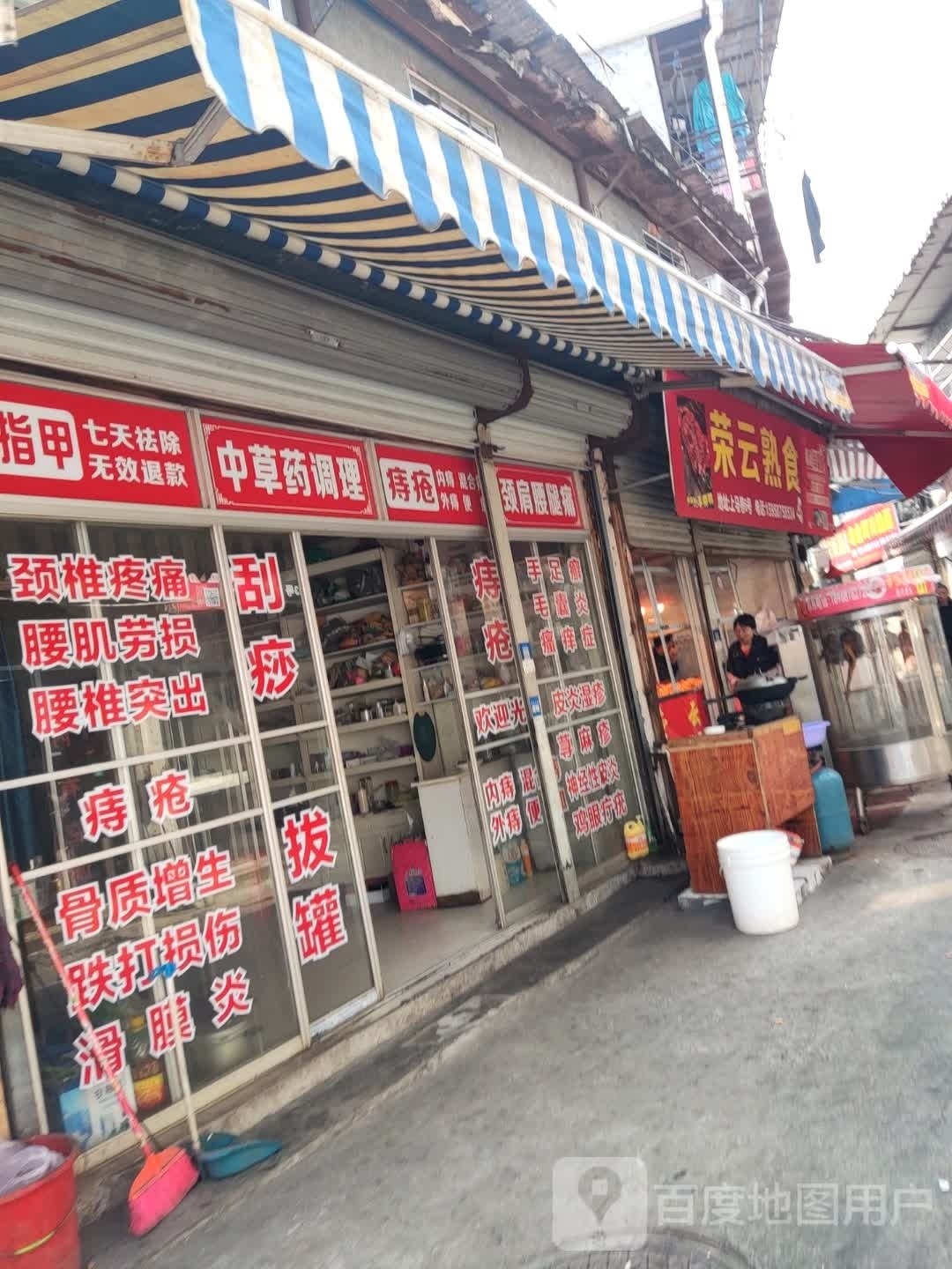 中草药调理锅