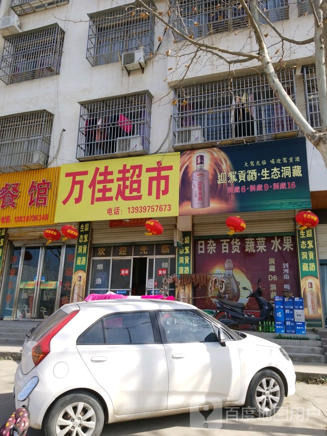 万佳超市(蓼北路店)