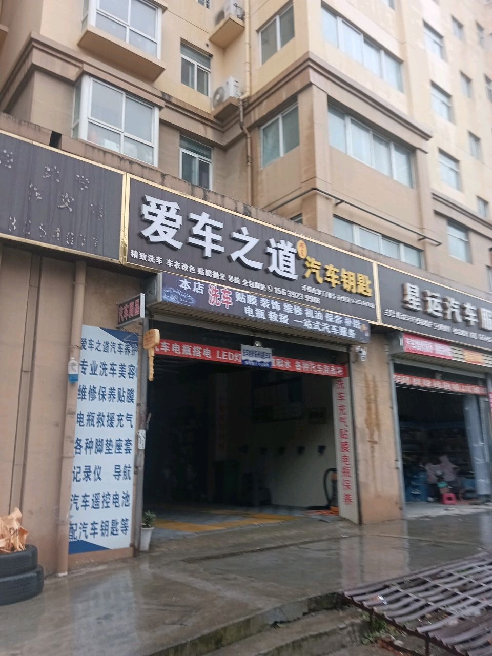 爱车之道汽车美容养护