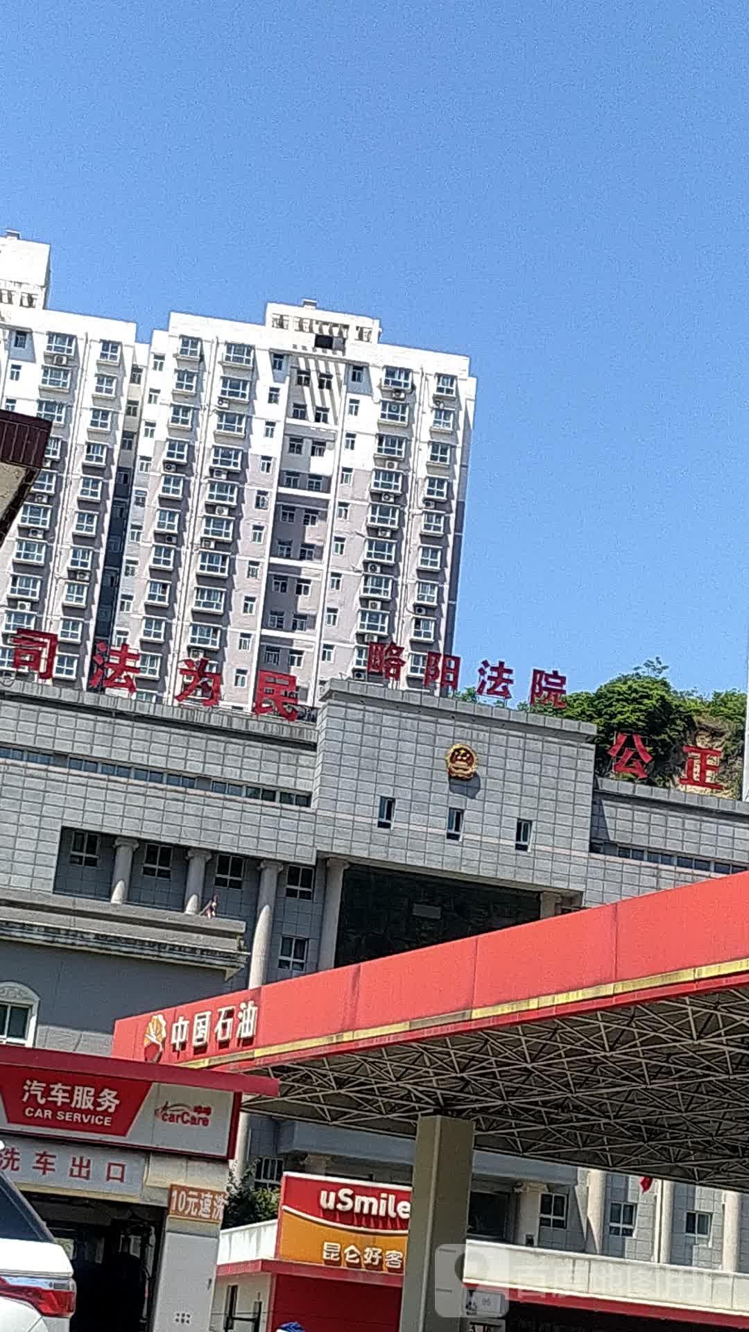 略阳县人民法院