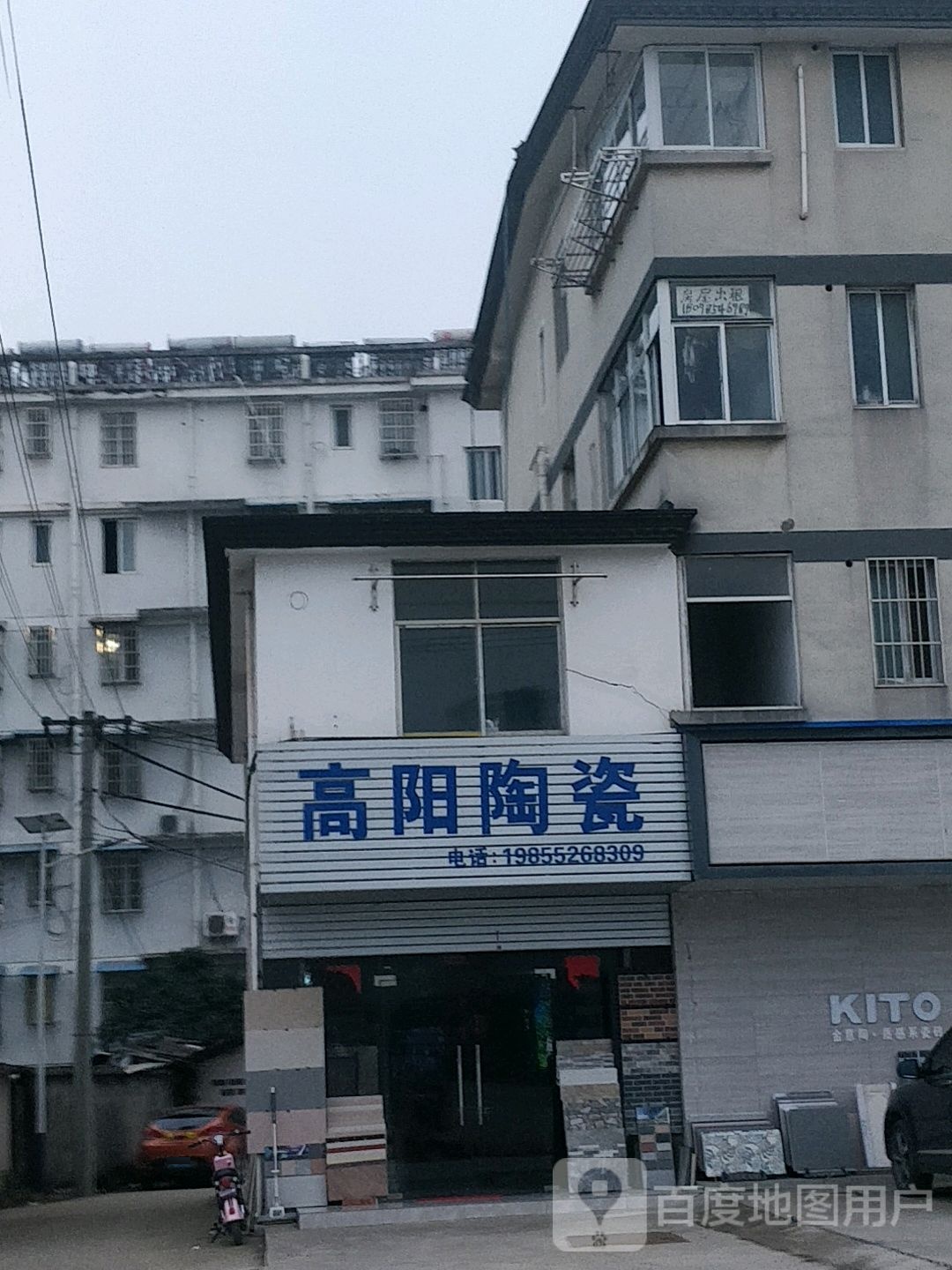 高阳陶瓷(五里岗路店)