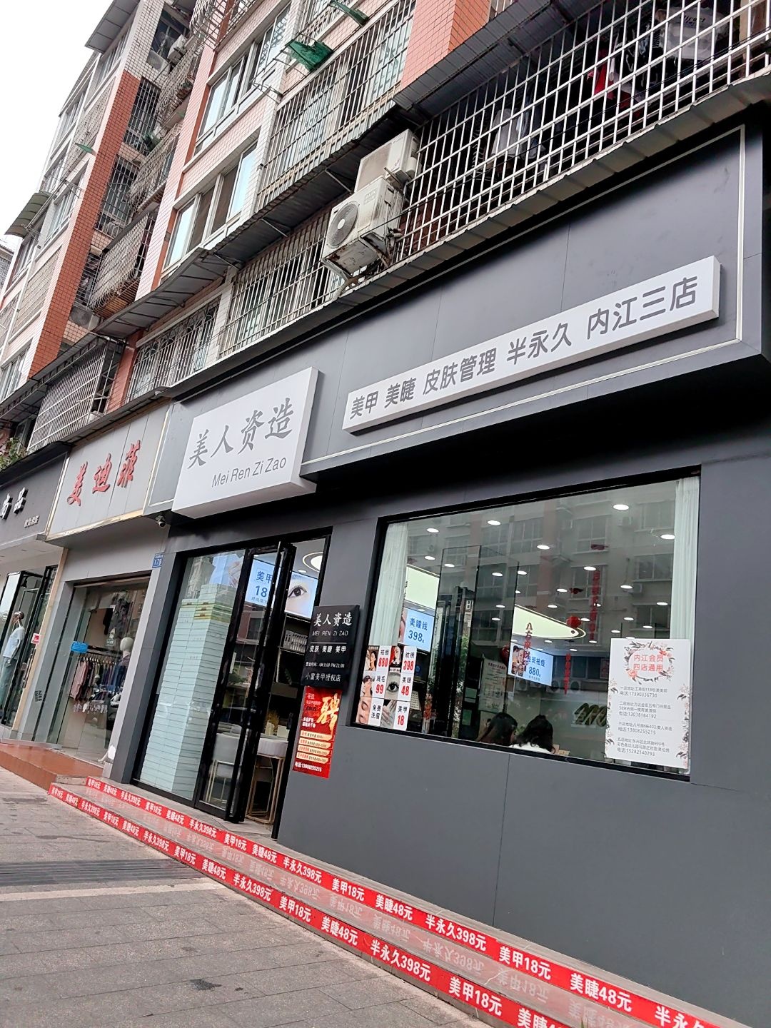 美人资造(内江三店)