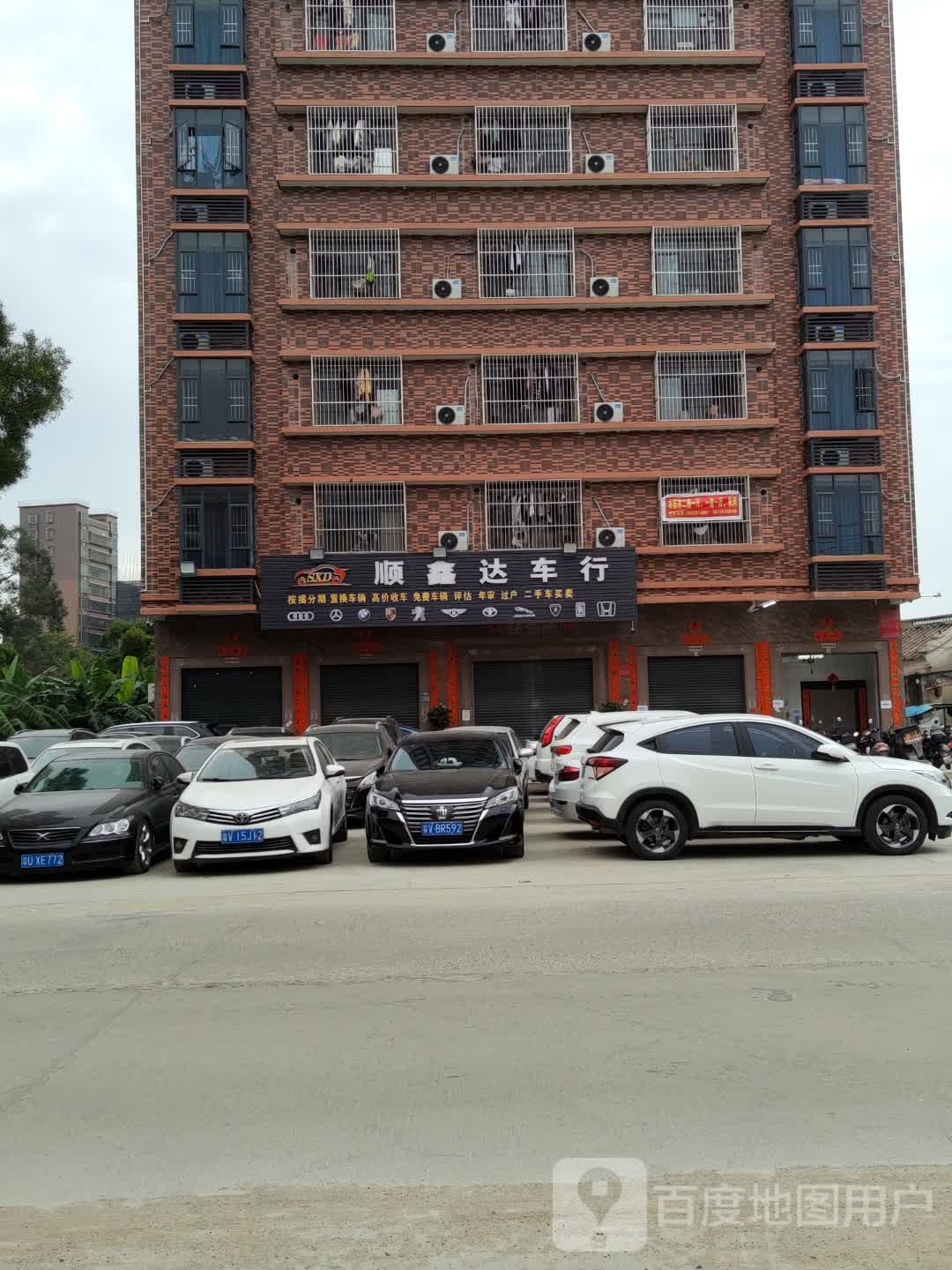 顺鑫达车行