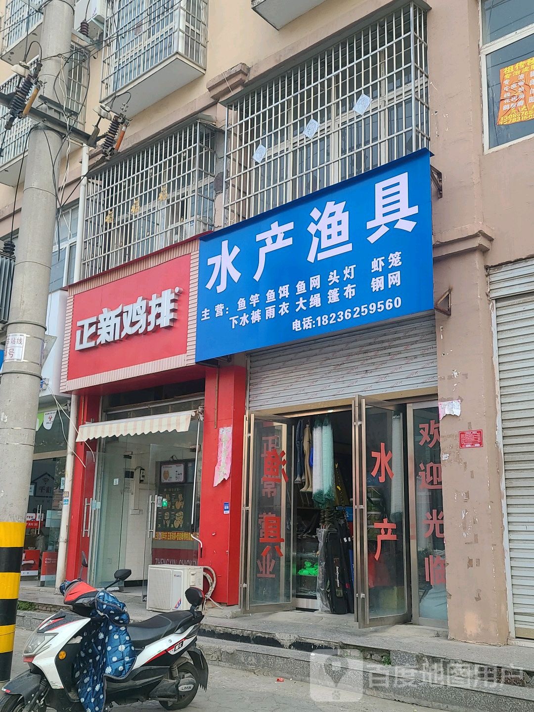 水产渔具(将军路店)
