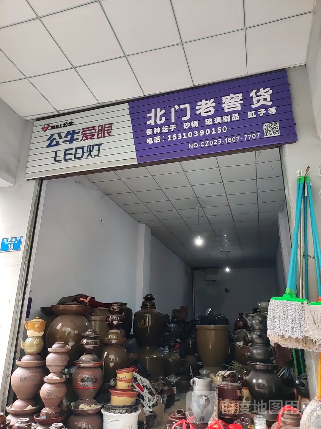 北门日杂