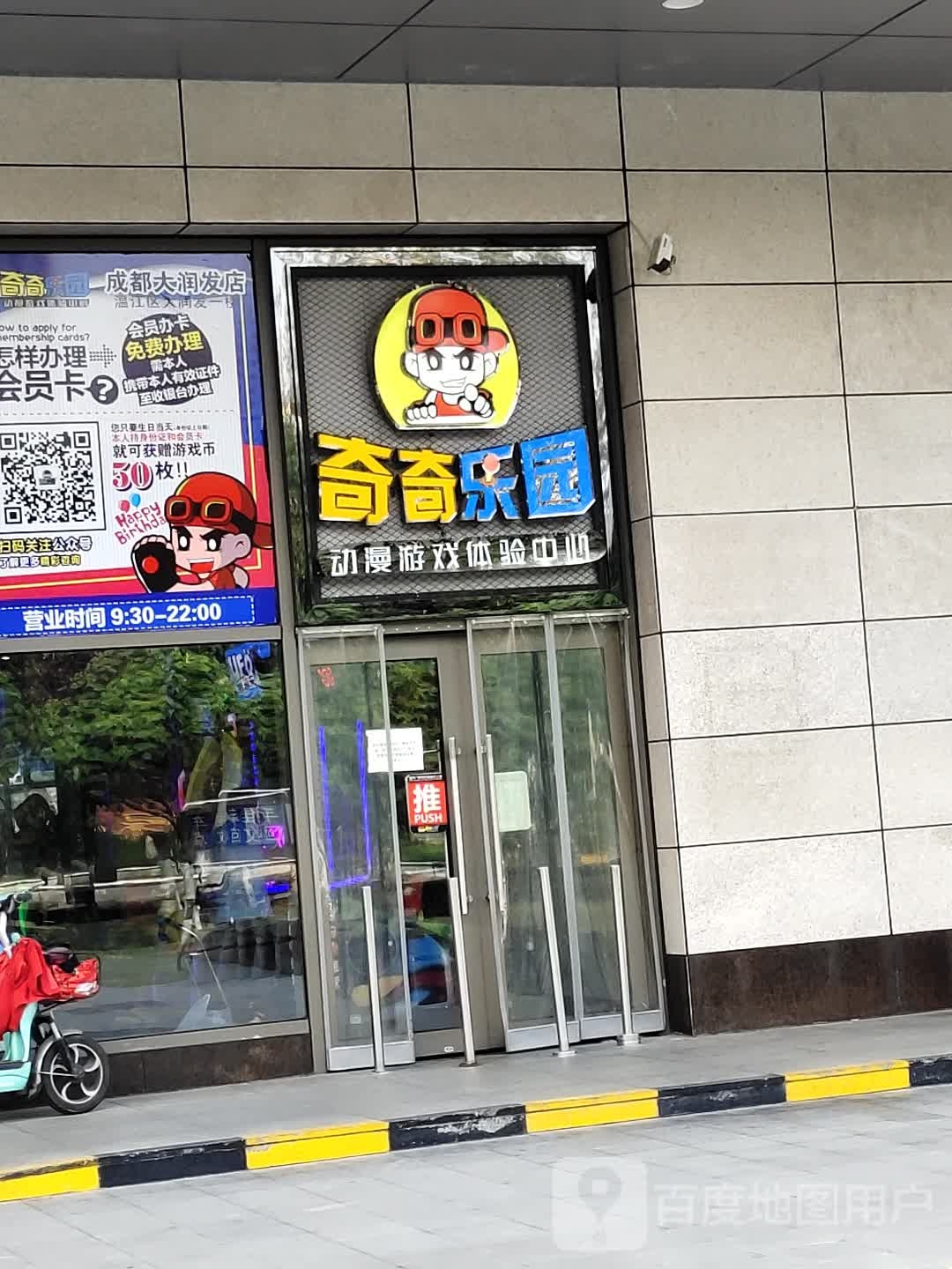 奇奇乐园游戏重心(凤溪大道南段店)