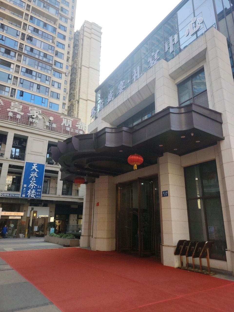 誉府盛宴·礼宴中心(天誉誉府店)
