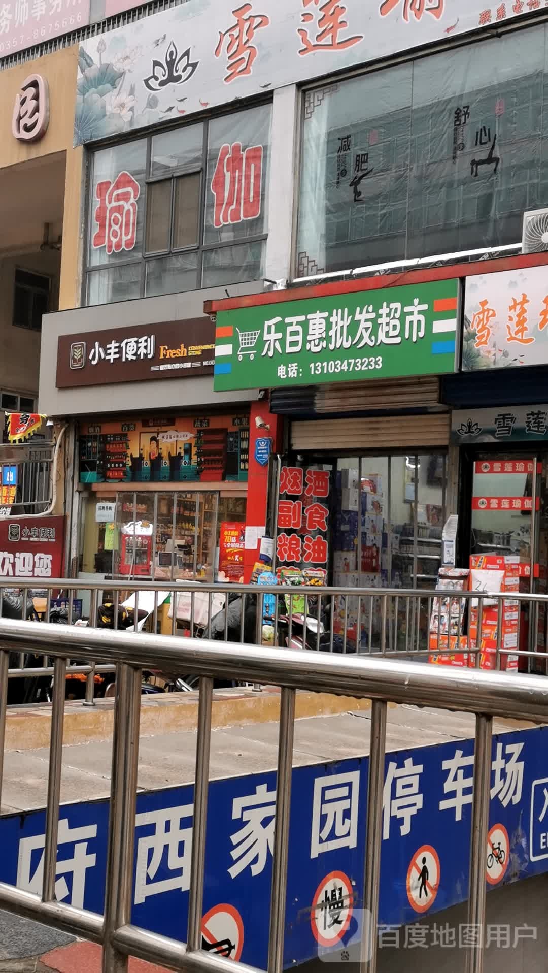 小峰便利(府西家园店)